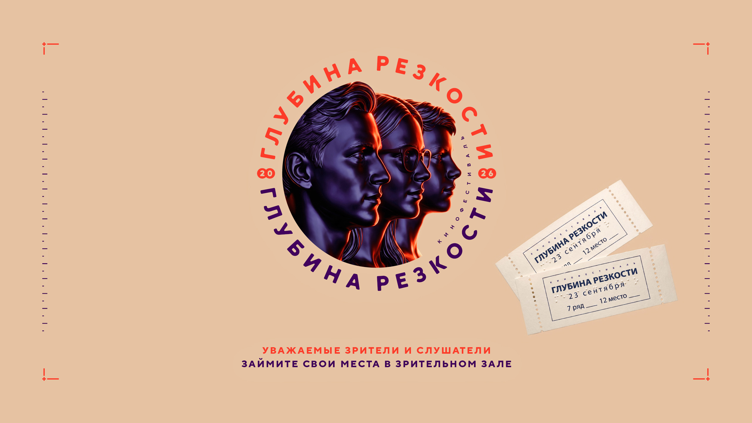 Логотип фестиваля «Глубина резкости» 2026 — Изображение №68 — Брендинг на Dprofile