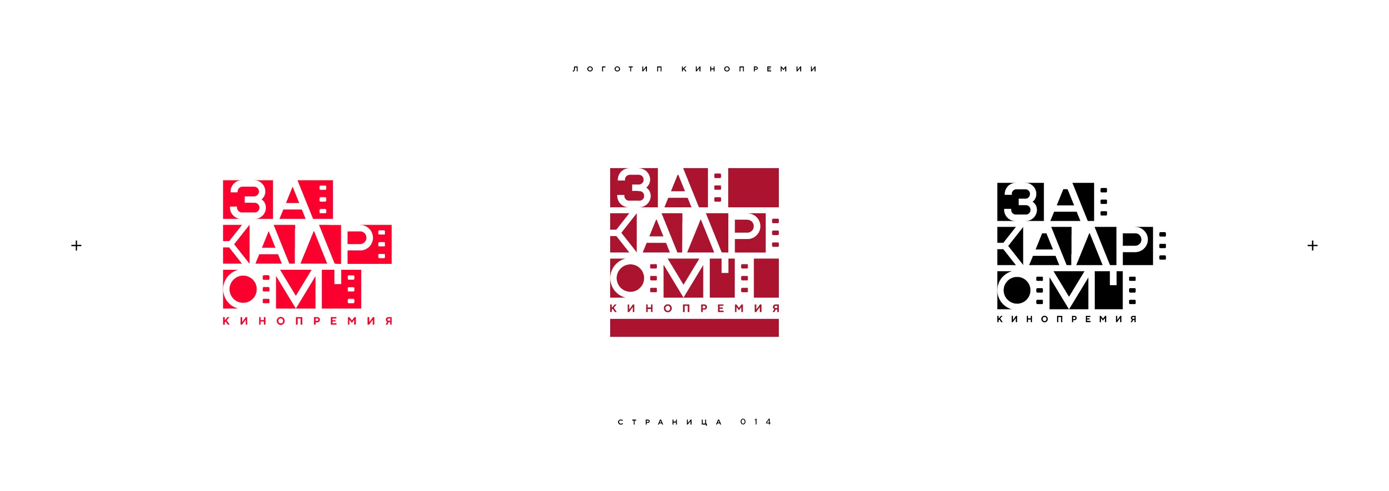 Нейминг и логотип кинопремии «За кадром» 2025 — Изображение №14 — Брендинг на Dprofile