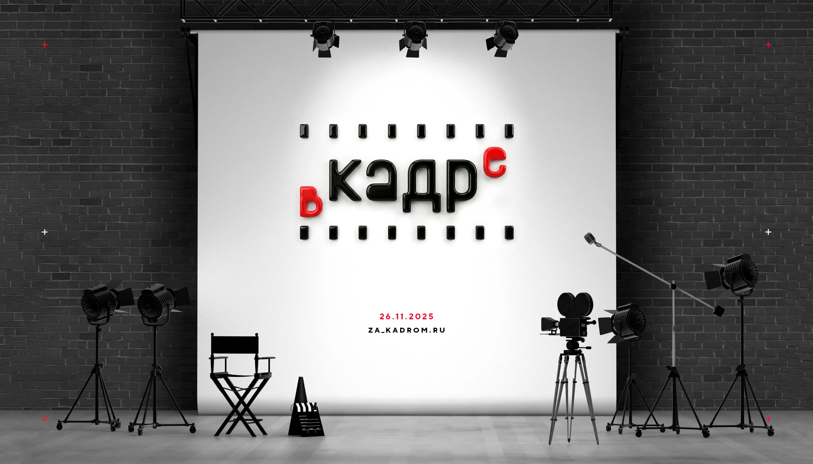 Нейминг и логотип кинопремии «За кадром» 2025 — Изображение №25 — Брендинг на Dprofile