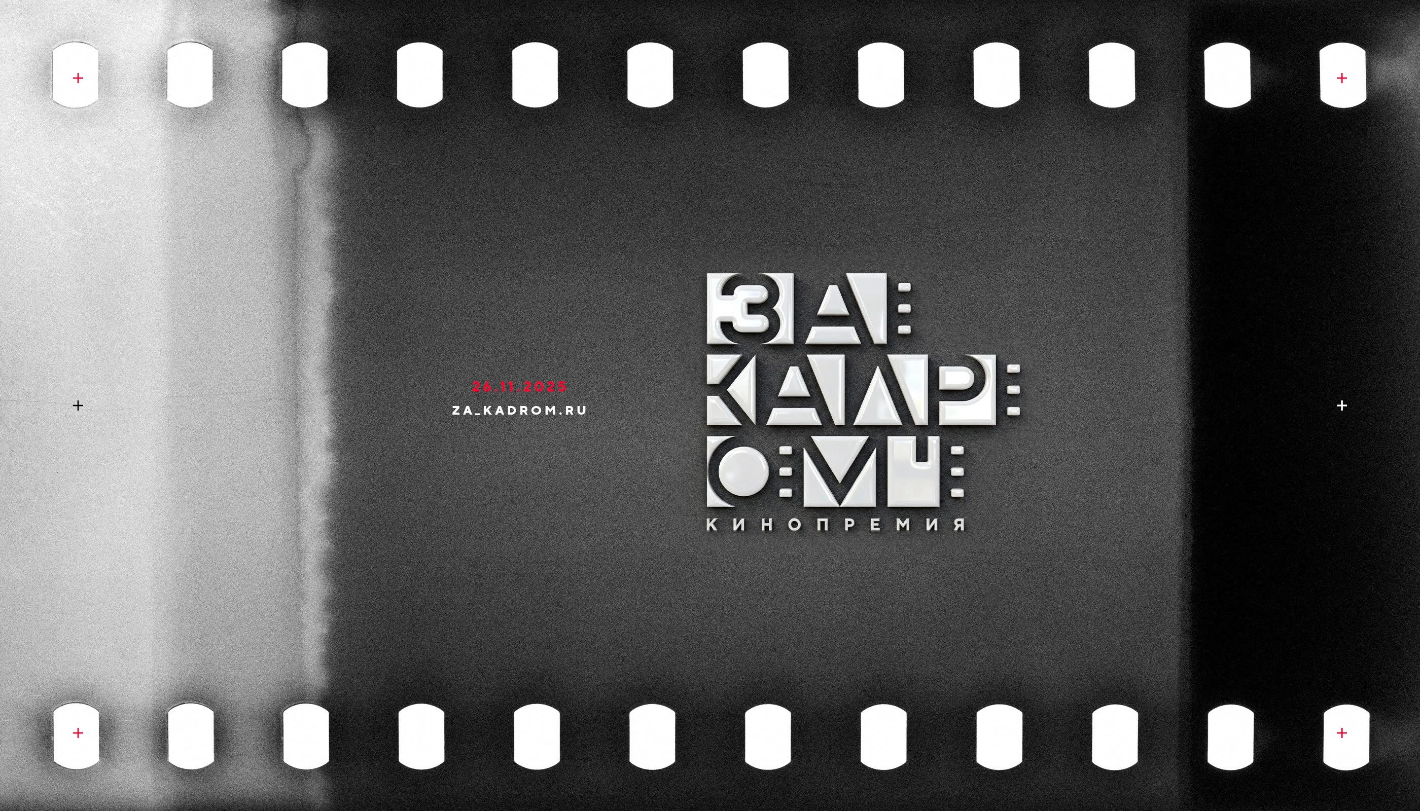 Нейминг и логотип кинопремии «За кадром» 2025 — Изображение №15 — Брендинг на Dprofile