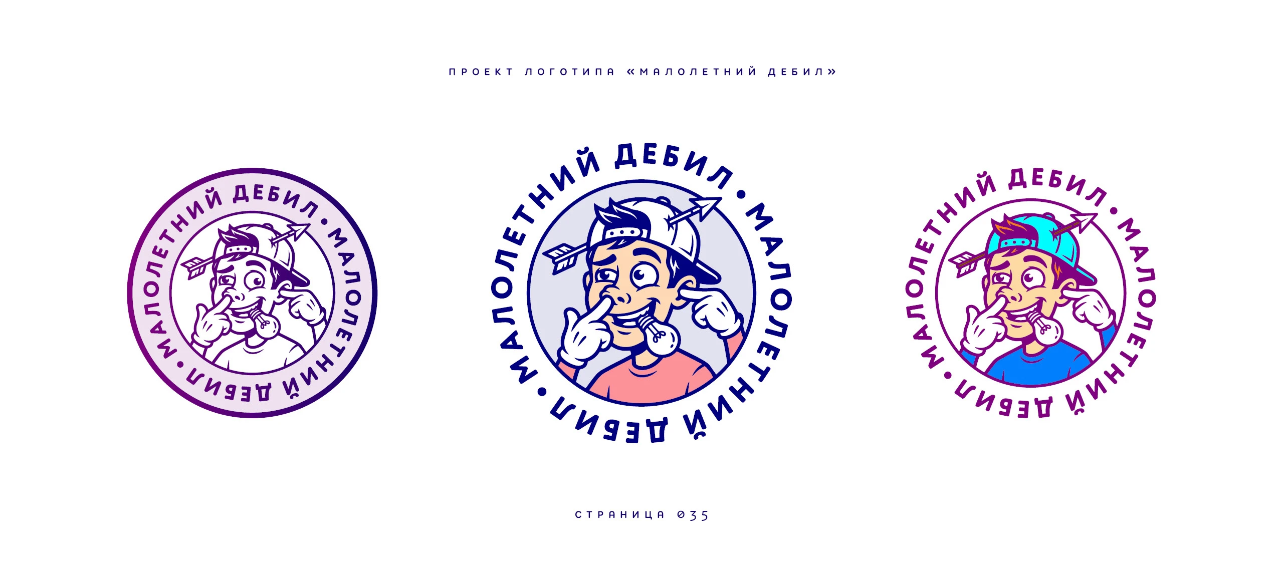 Логотип «Малолетний дебил» 2025 — Изображение №35 — Брендинг, Иллюстрация на Dprofile