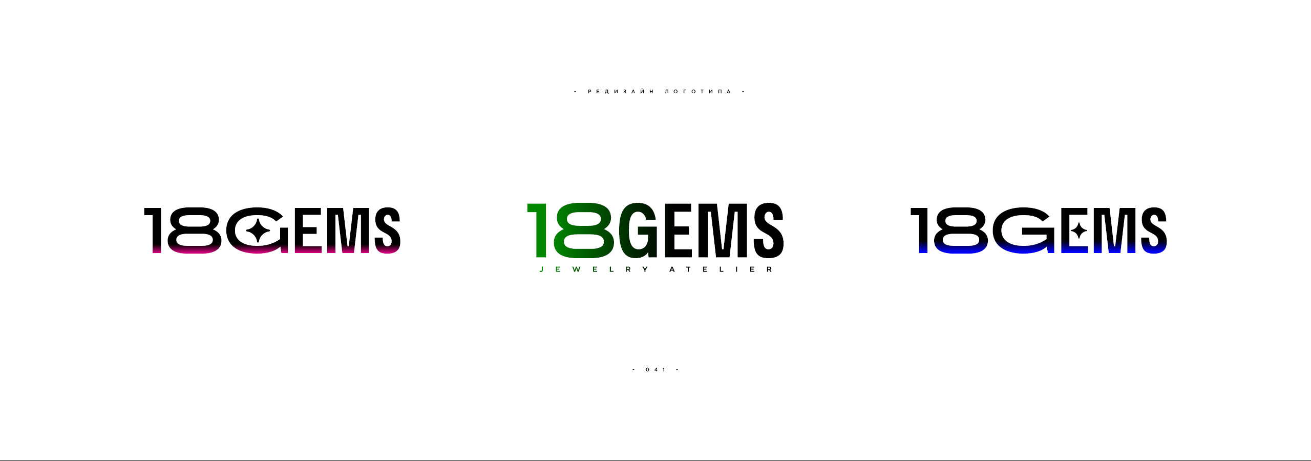 Редизайн логотипа 18GEMS 2026 — Изображение №41 — Брендинг на Dprofile