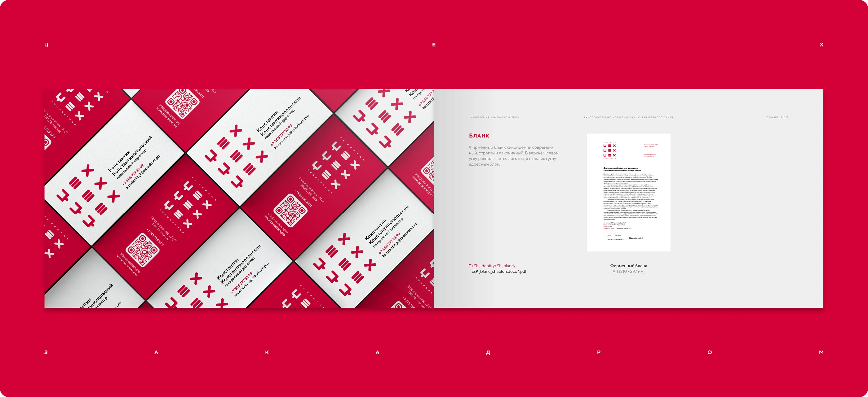 Фирменный стиль кинопремии 2025 — Изображение №11 — Брендинг на Dprofile