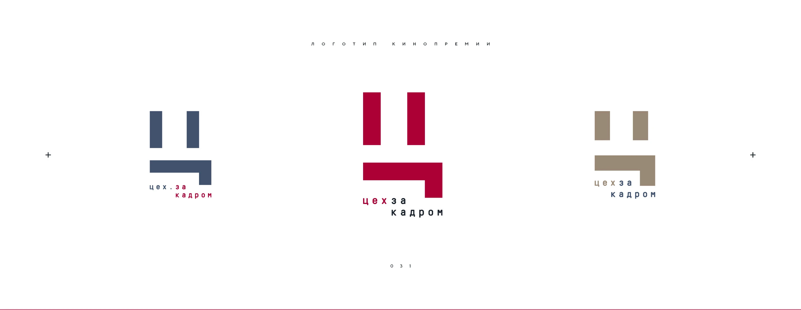 Логотип кинопремии «За кадром.Цех» 2025 — Изображение №31 — Брендинг на Dprofile