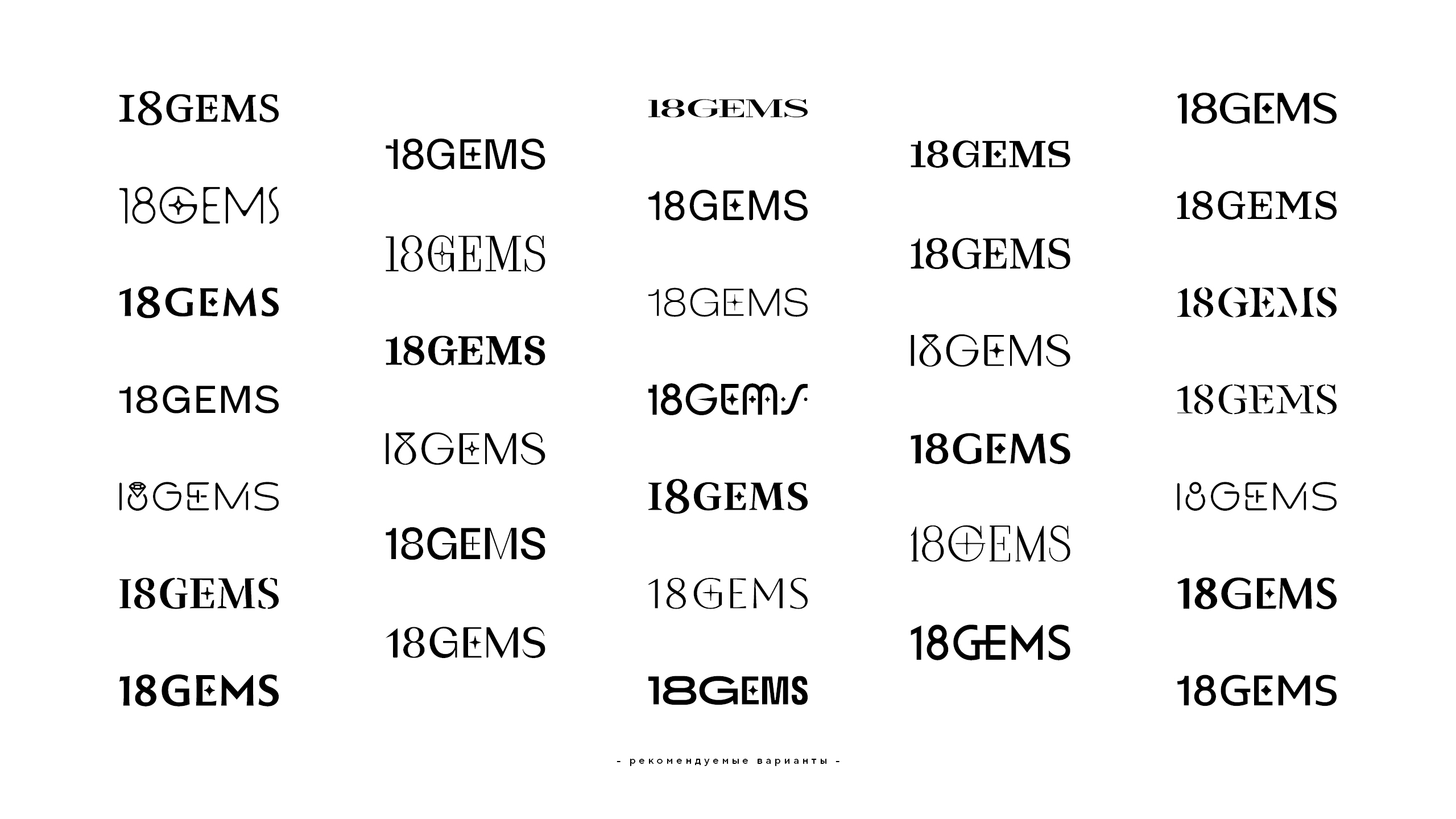 Редизайн логотипа 18GEMS 2026 — Изображение №57 — Брендинг на Dprofile
