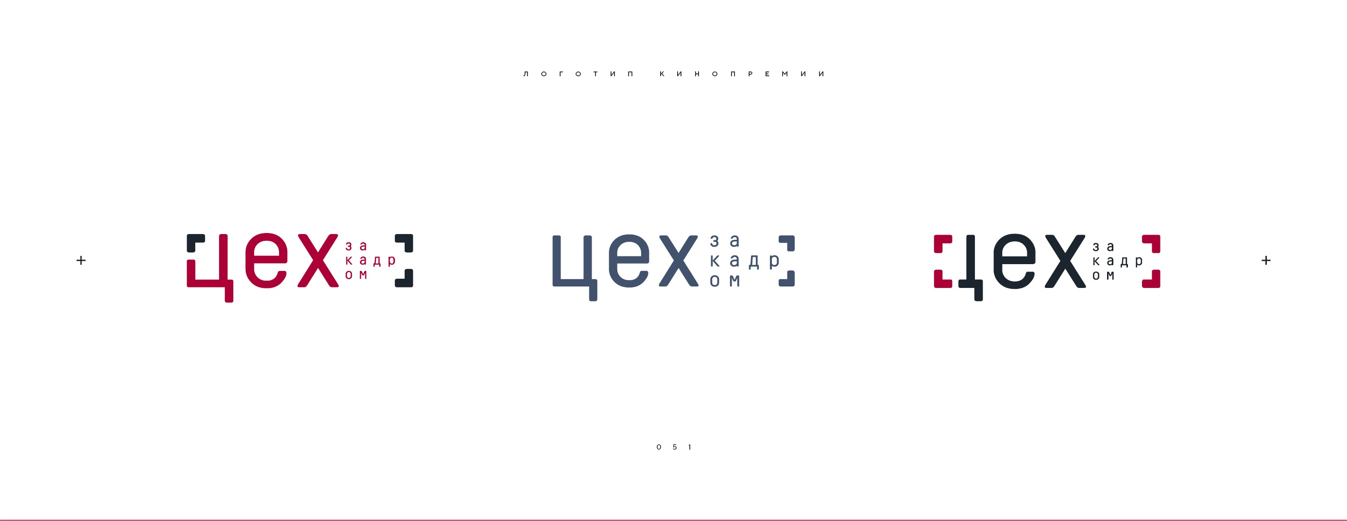 Логотип кинопремии «За кадром.Цех» 2025 — Изображение №51 — Брендинг на Dprofile