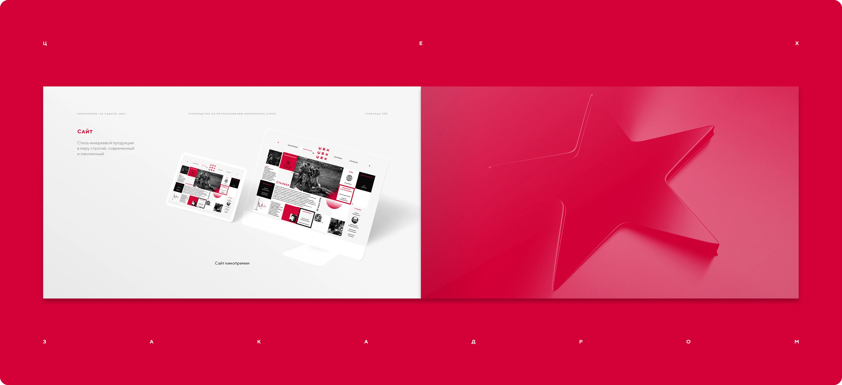 Фирменный стиль кинопремии 2025 — Изображение №25 — Брендинг на Dprofile