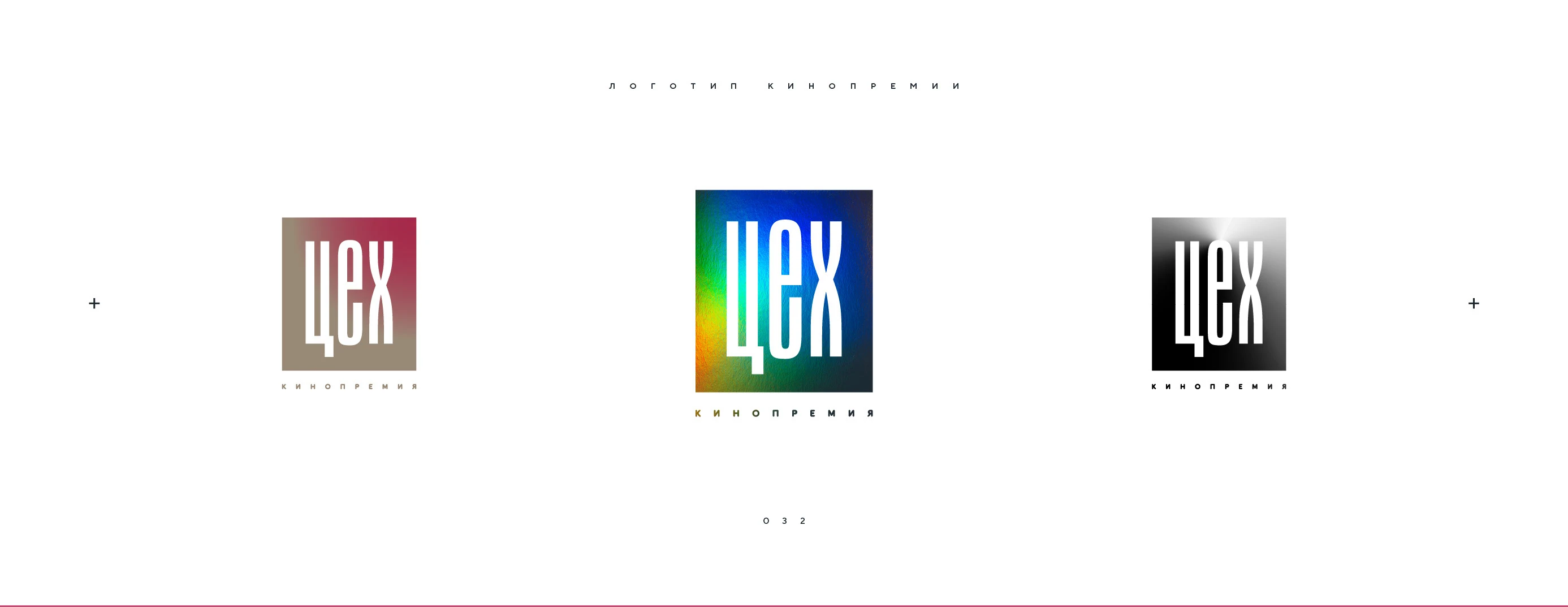 Логотип кинопремии «За кадром.Цех» 2025 — Изображение №32 — Брендинг на Dprofile