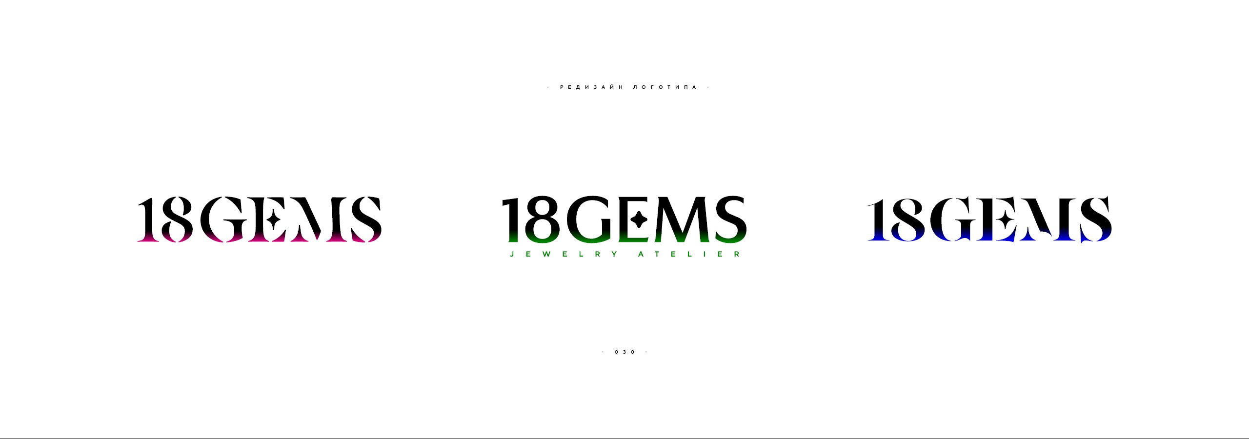 Редизайн логотипа 18GEMS 2026 — Изображение №30 — Брендинг на Dprofile