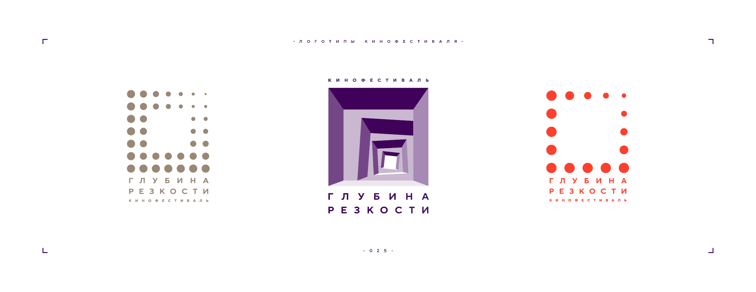 Логотип фестиваля «Глубина резкости» 2026 — Изображение №25 — Брендинг на Dprofile