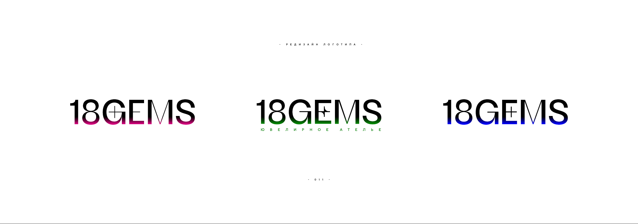 Редизайн логотипа 18GEMS 2026 — Изображение №11 — Брендинг на Dprofile