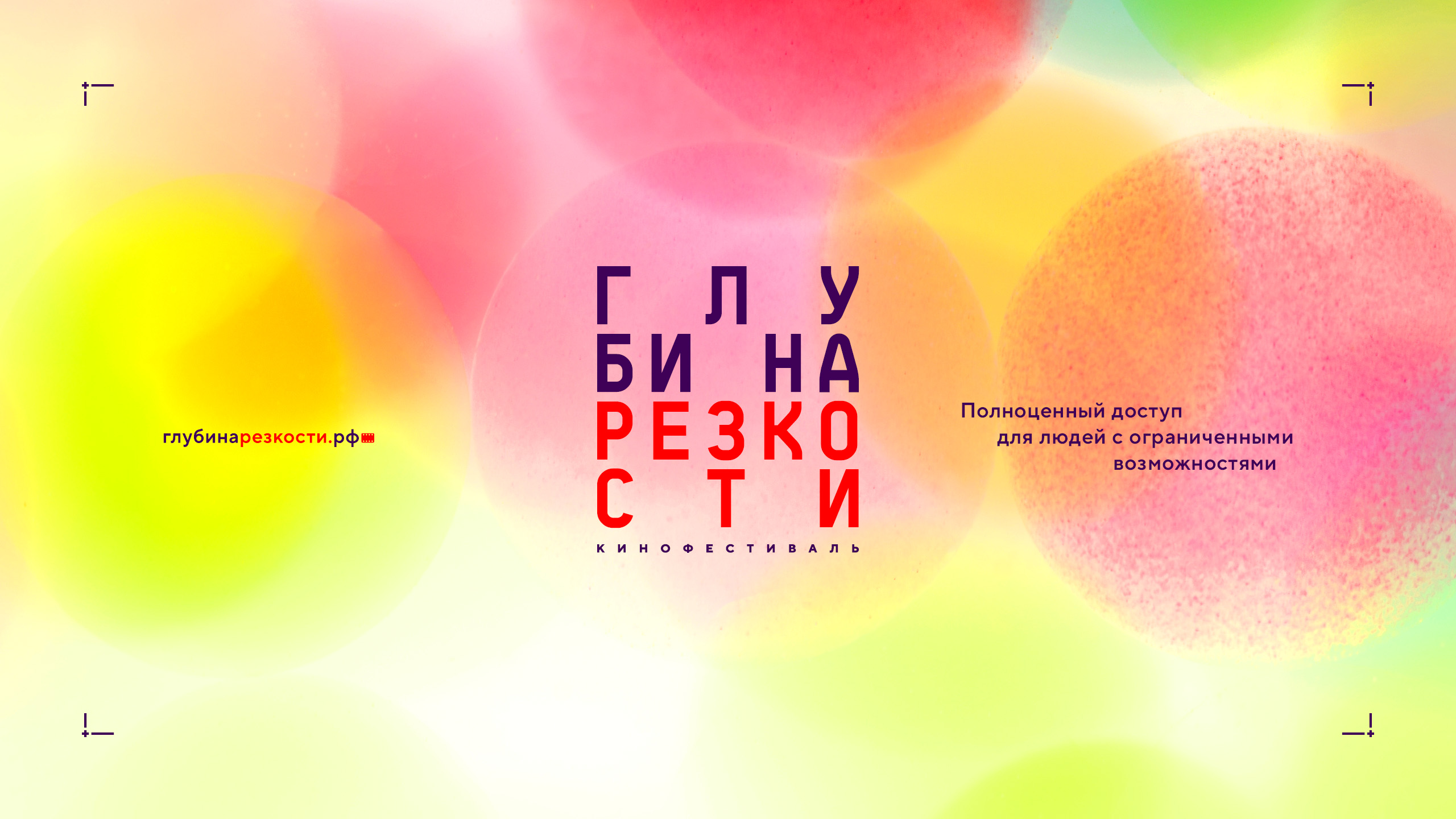 Логотип фестиваля «Глубина резкости» 2026 — Изображение №14 — Брендинг на Dprofile