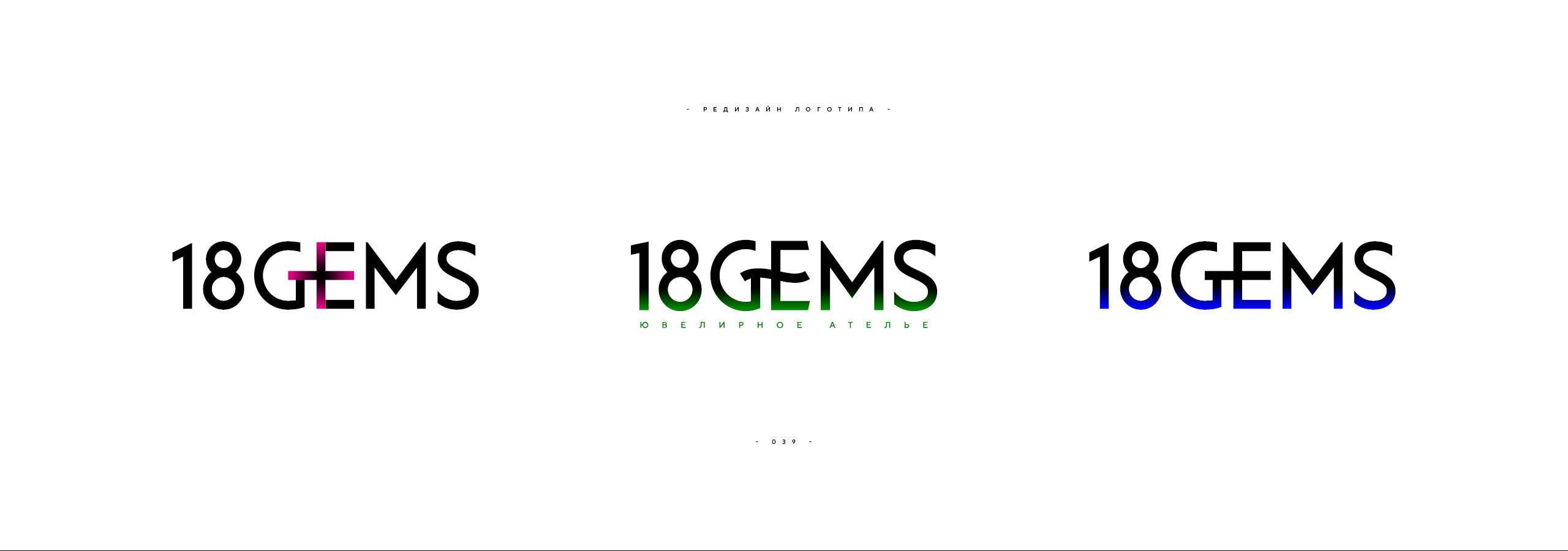 Редизайн логотипа 18GEMS 2026 — Изображение №39 — Брендинг на Dprofile