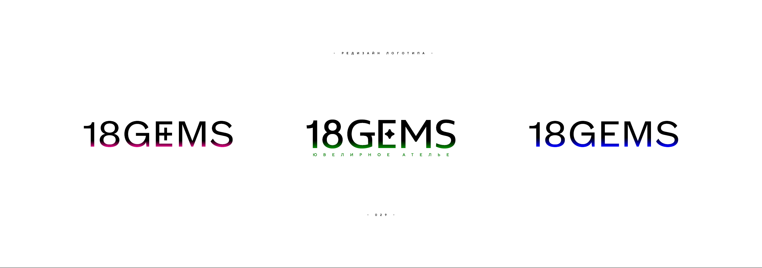 Редизайн логотипа 18GEMS 2026 — Изображение №29 — Брендинг на Dprofile
