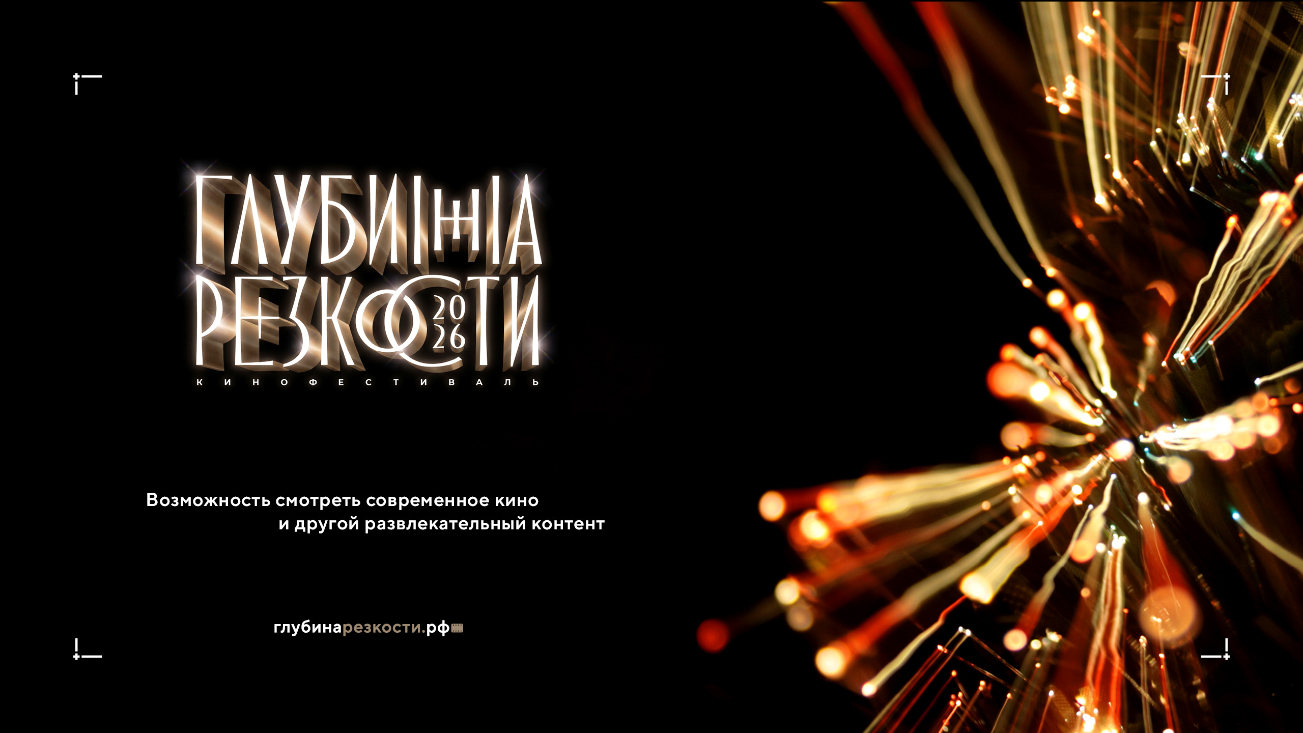 Логотип фестиваля «Глубина резкости» 2026 — Изображение №10 — Брендинг на Dprofile
