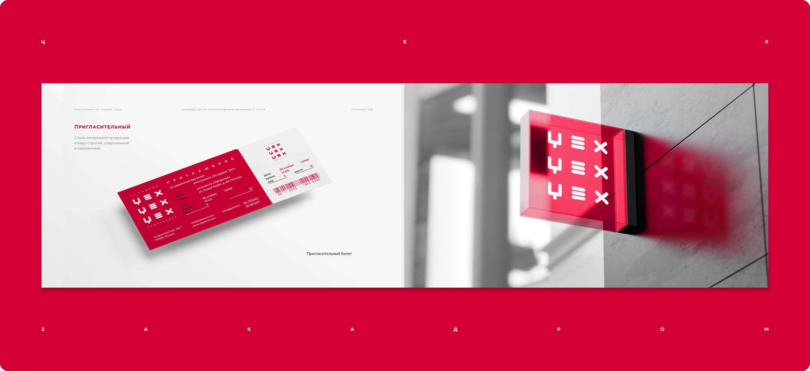 Фирменный стиль кинопремии 2025 — Изображение №20 — Брендинг на Dprofile
