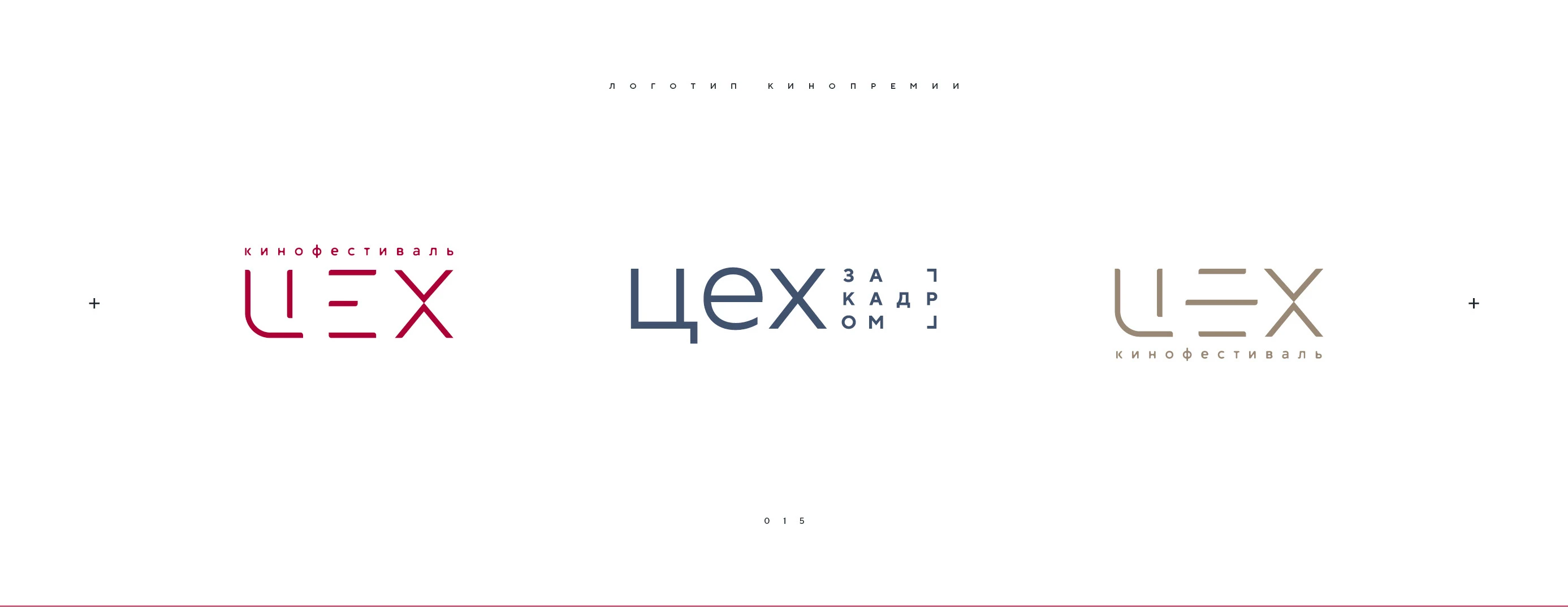 Логотип кинопремии «За кадром.Цех» 2025 — Изображение №15 — Брендинг на Dprofile