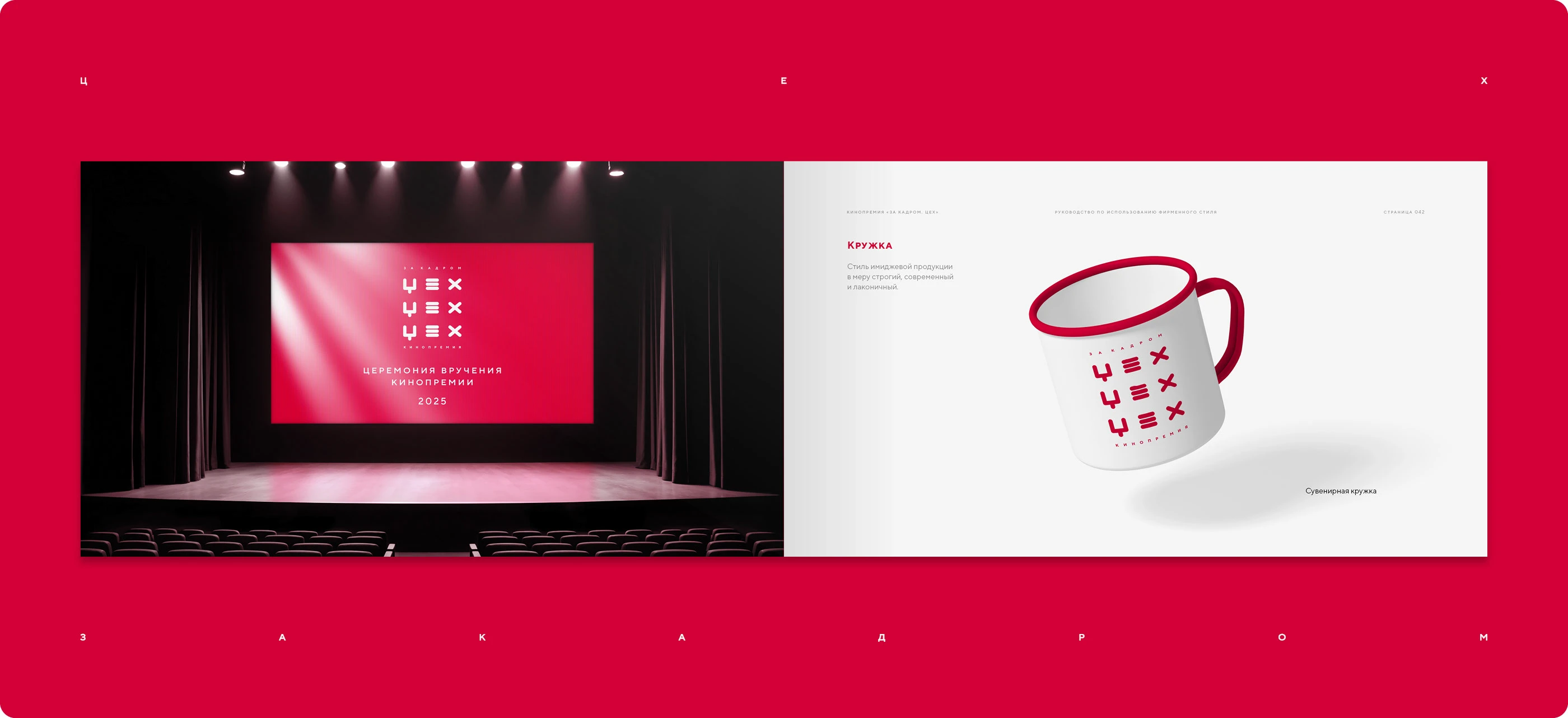 Фирменный стиль кинопремии 2025 — Изображение №23 — Брендинг на Dprofile