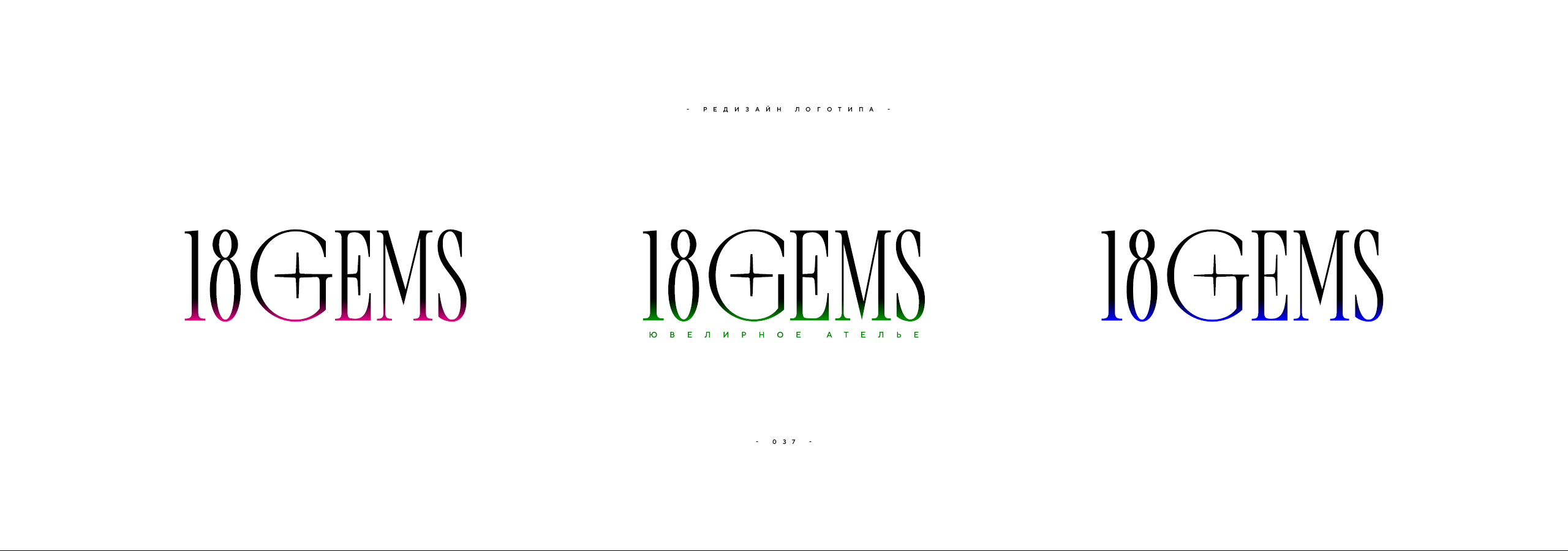 Редизайн логотипа 18GEMS 2026 — Изображение №37 — Брендинг на Dprofile
