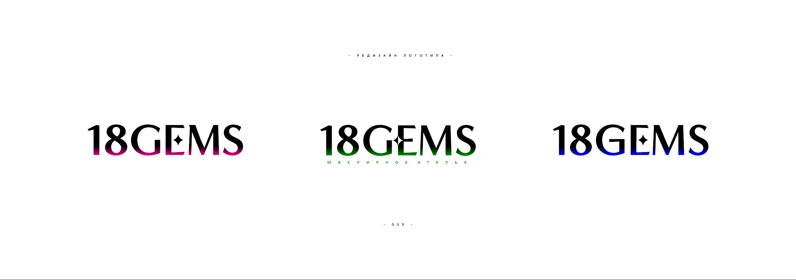 Редизайн логотипа 18GEMS 2026 — Изображение №35 — Брендинг на Dprofile