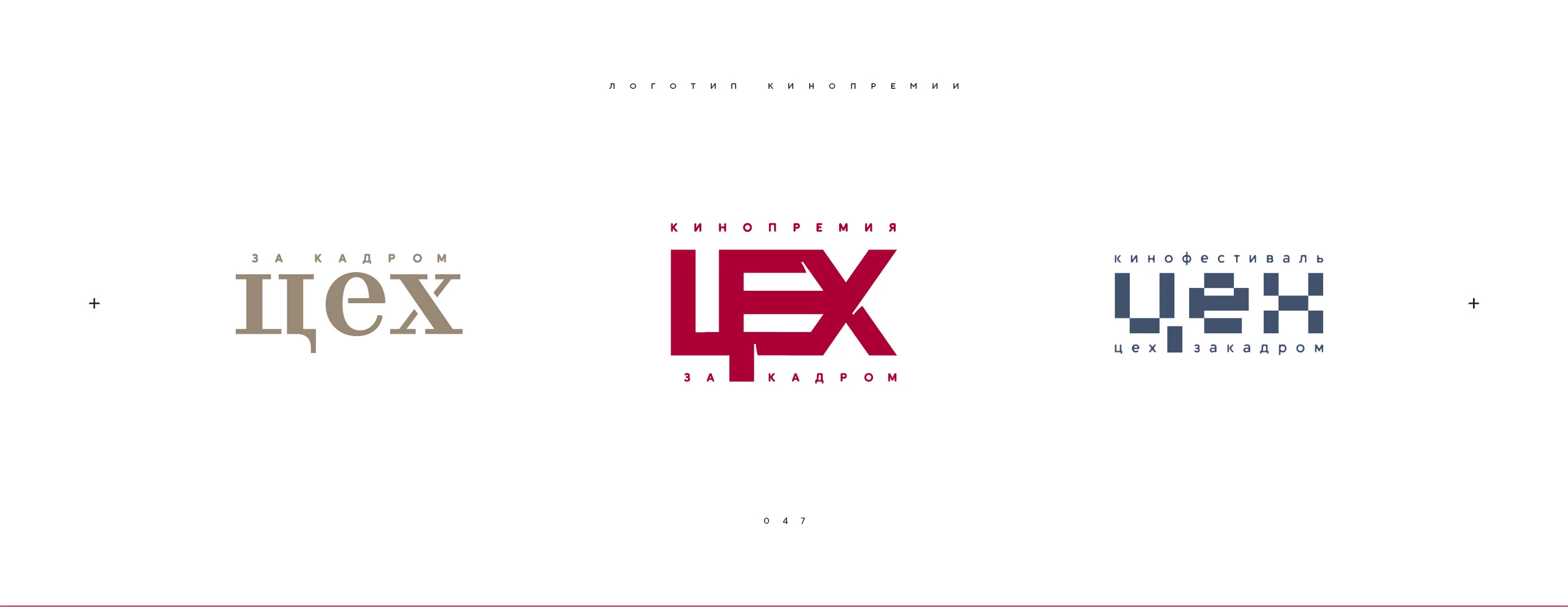 Логотип кинопремии «За кадром.Цех» 2025 — Изображение №47 — Брендинг на Dprofile