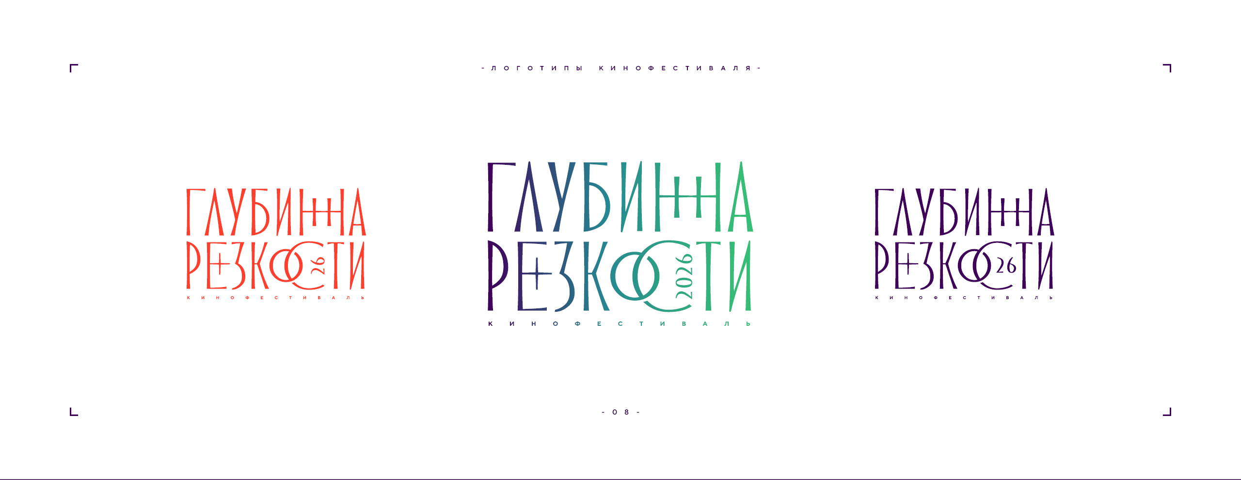 Логотип фестиваля «Глубина резкости» 2026 — Изображение №8 — Брендинг на Dprofile