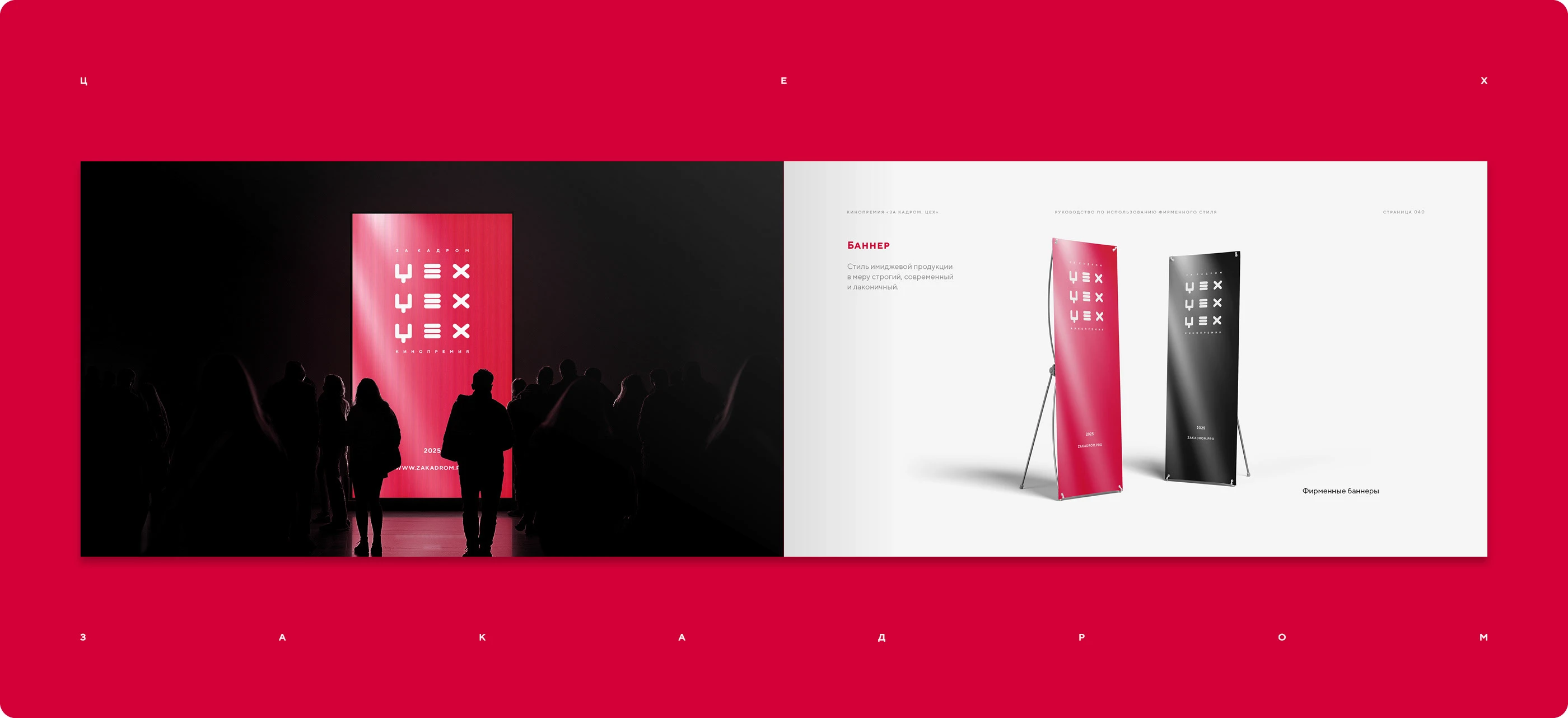 Фирменный стиль кинопремии 2025 — Изображение №22 — Брендинг на Dprofile
