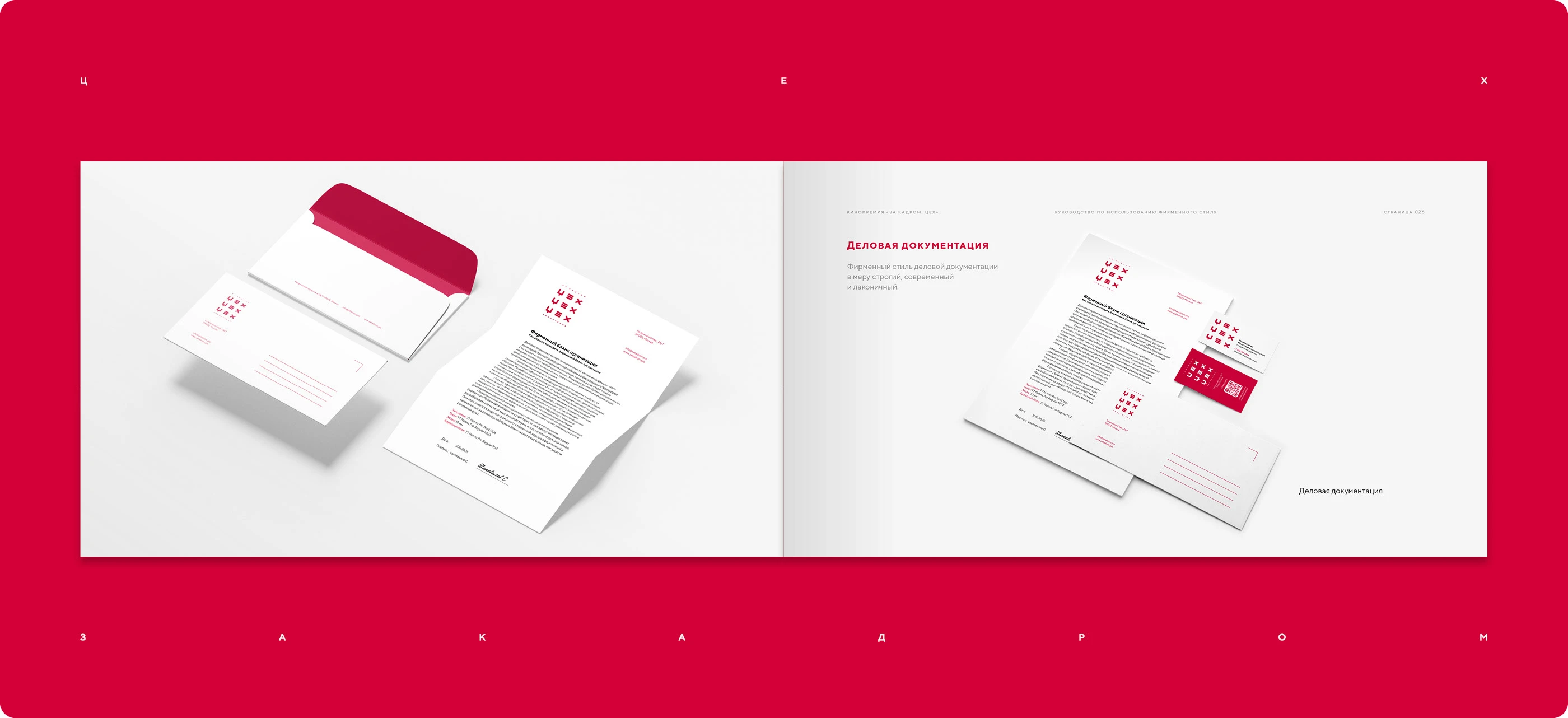 Фирменный стиль кинопремии 2025 — Изображение №15 — Брендинг на Dprofile