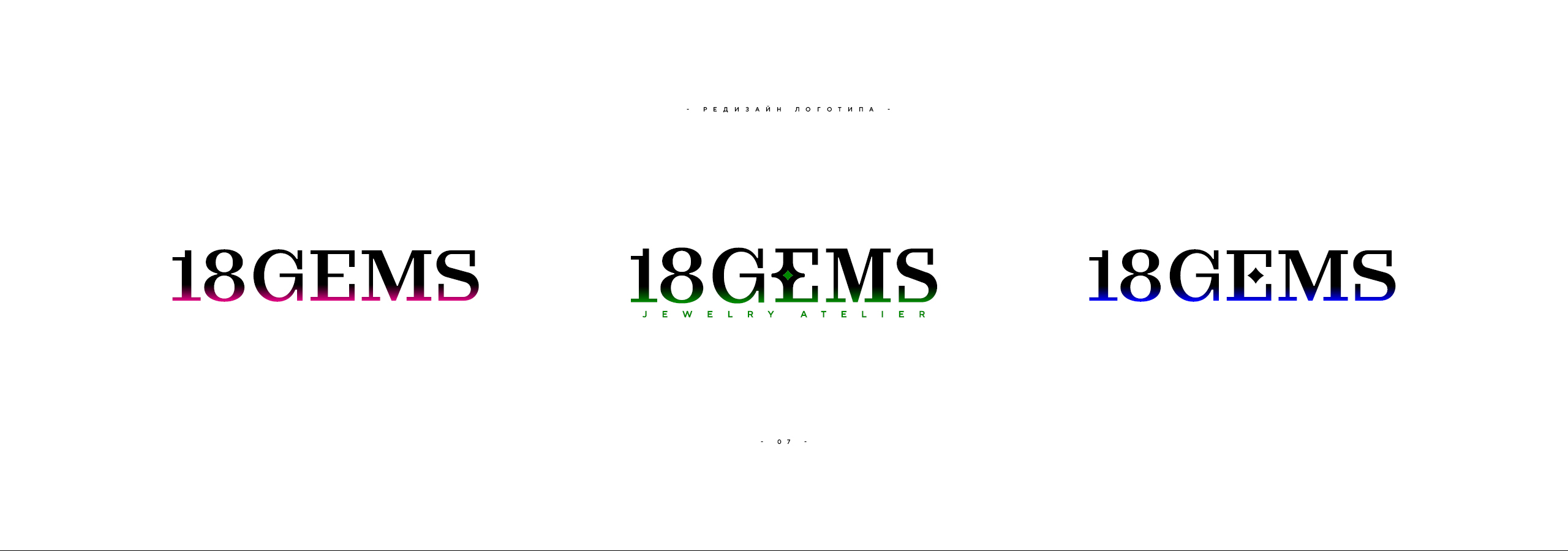 Редизайн логотипа 18GEMS 2026 — Изображение №7 — Брендинг на Dprofile