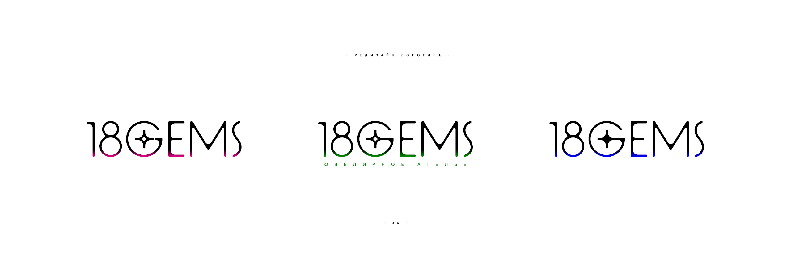 Редизайн логотипа 18GEMS 2026 — Изображение №6 — Брендинг на Dprofile