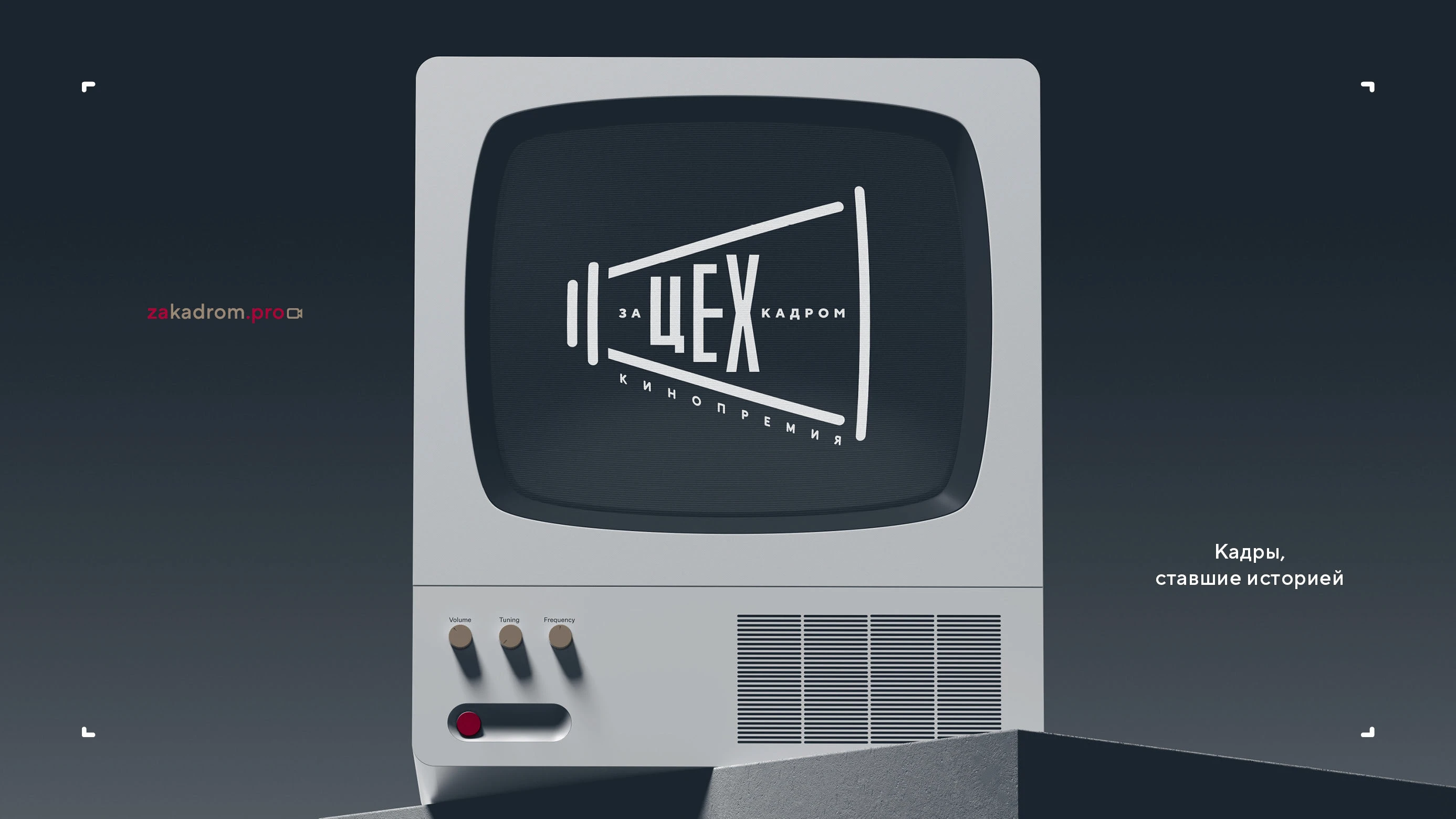 Логотип кинопремии «За кадром.Цех» 2025 — Изображение №59 — Брендинг на Dprofile