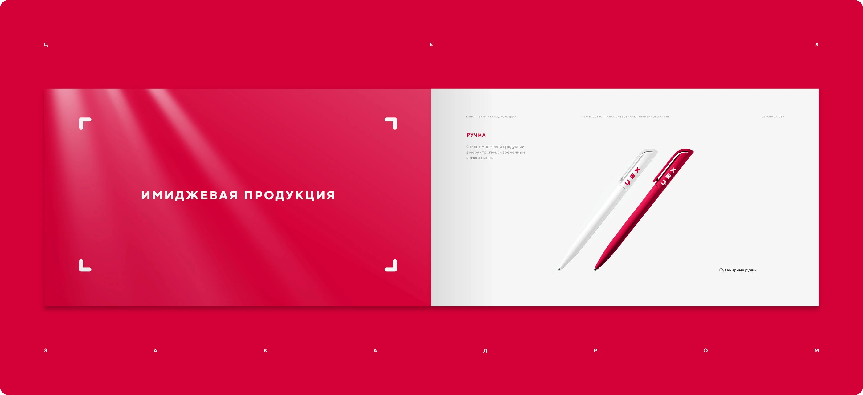 Фирменный стиль кинопремии 2025 — Изображение №16 — Брендинг на Dprofile