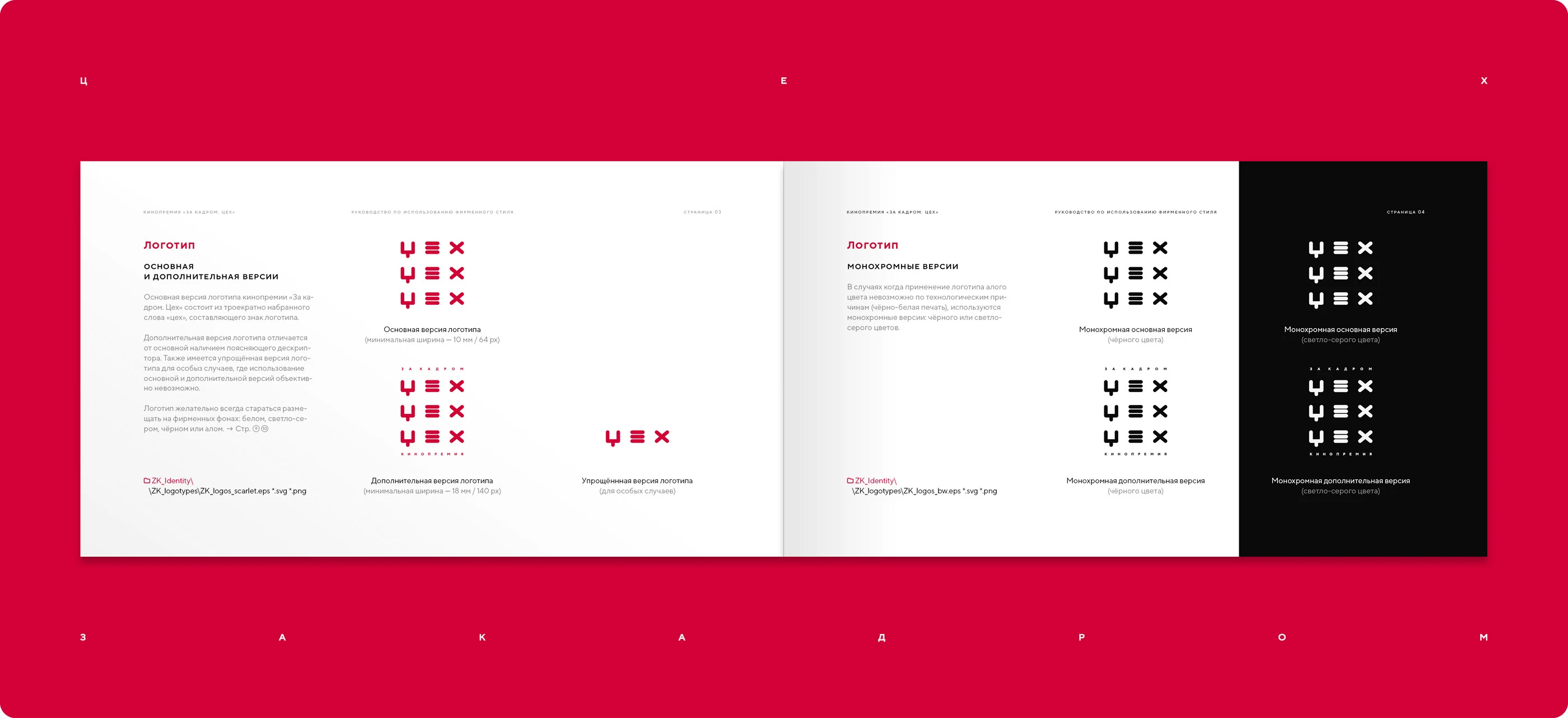 Фирменный стиль кинопремии 2025 — Изображение №4 — Брендинг на Dprofile