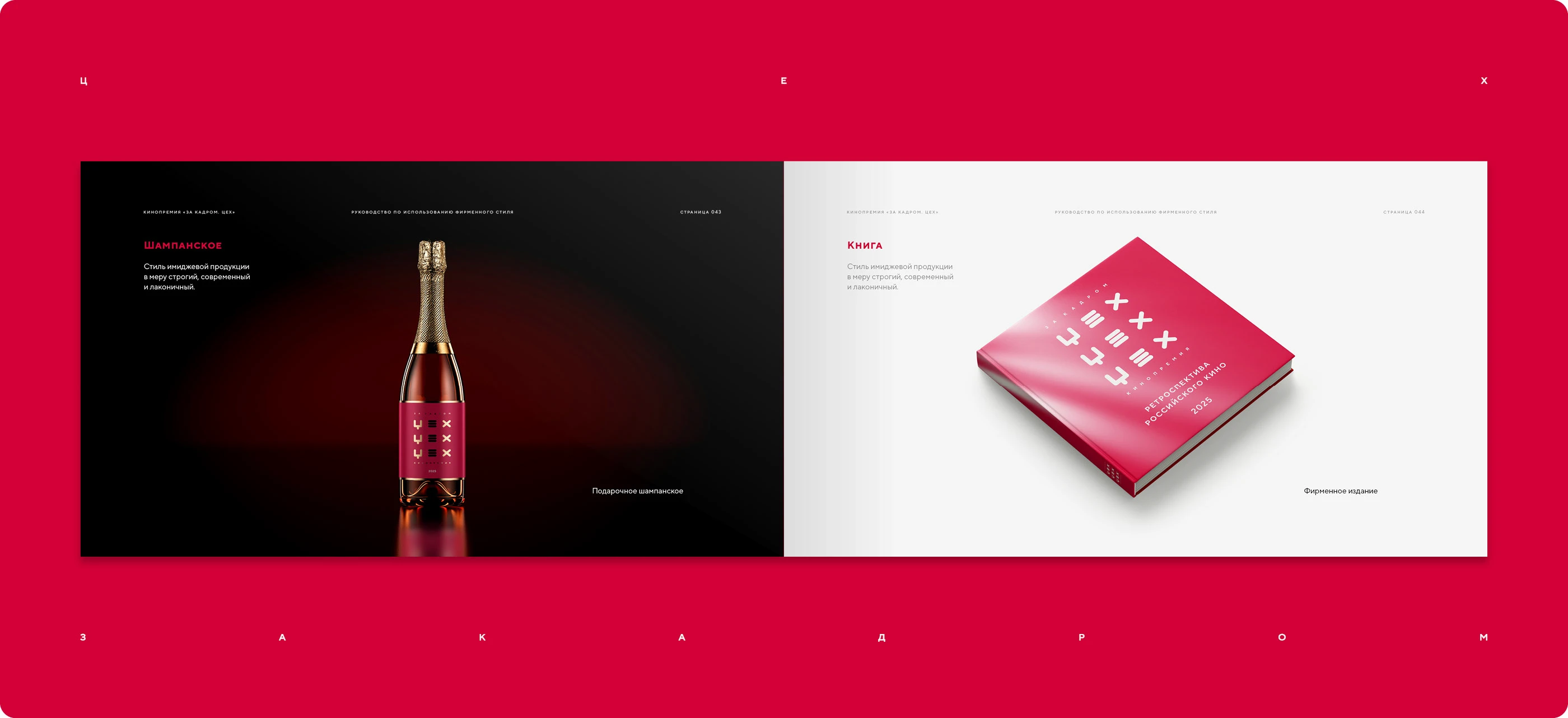 Фирменный стиль кинопремии 2025 — Изображение №24 — Брендинг на Dprofile