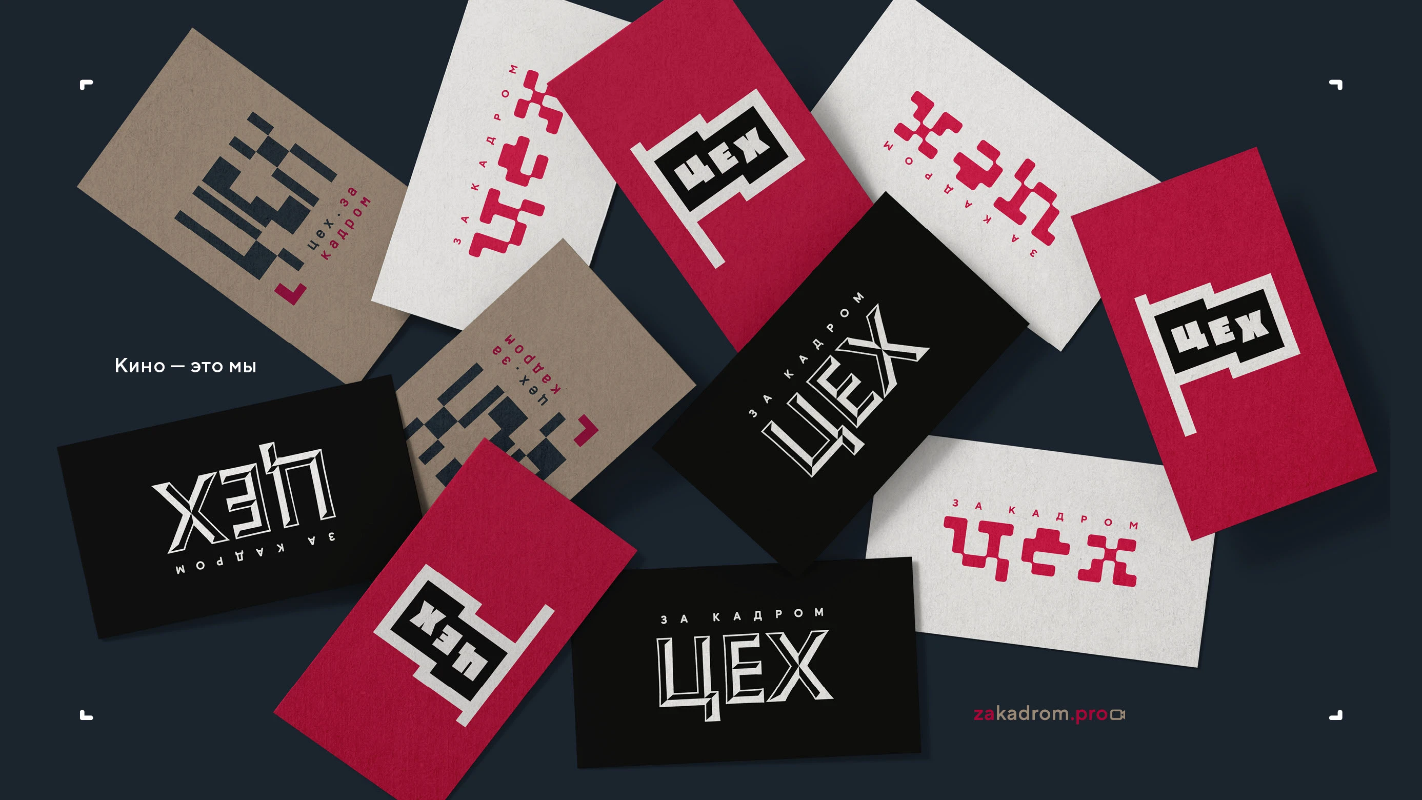 Логотип кинопремии «За кадром.Цех» 2025 — Изображение №42 — Брендинг на Dprofile
