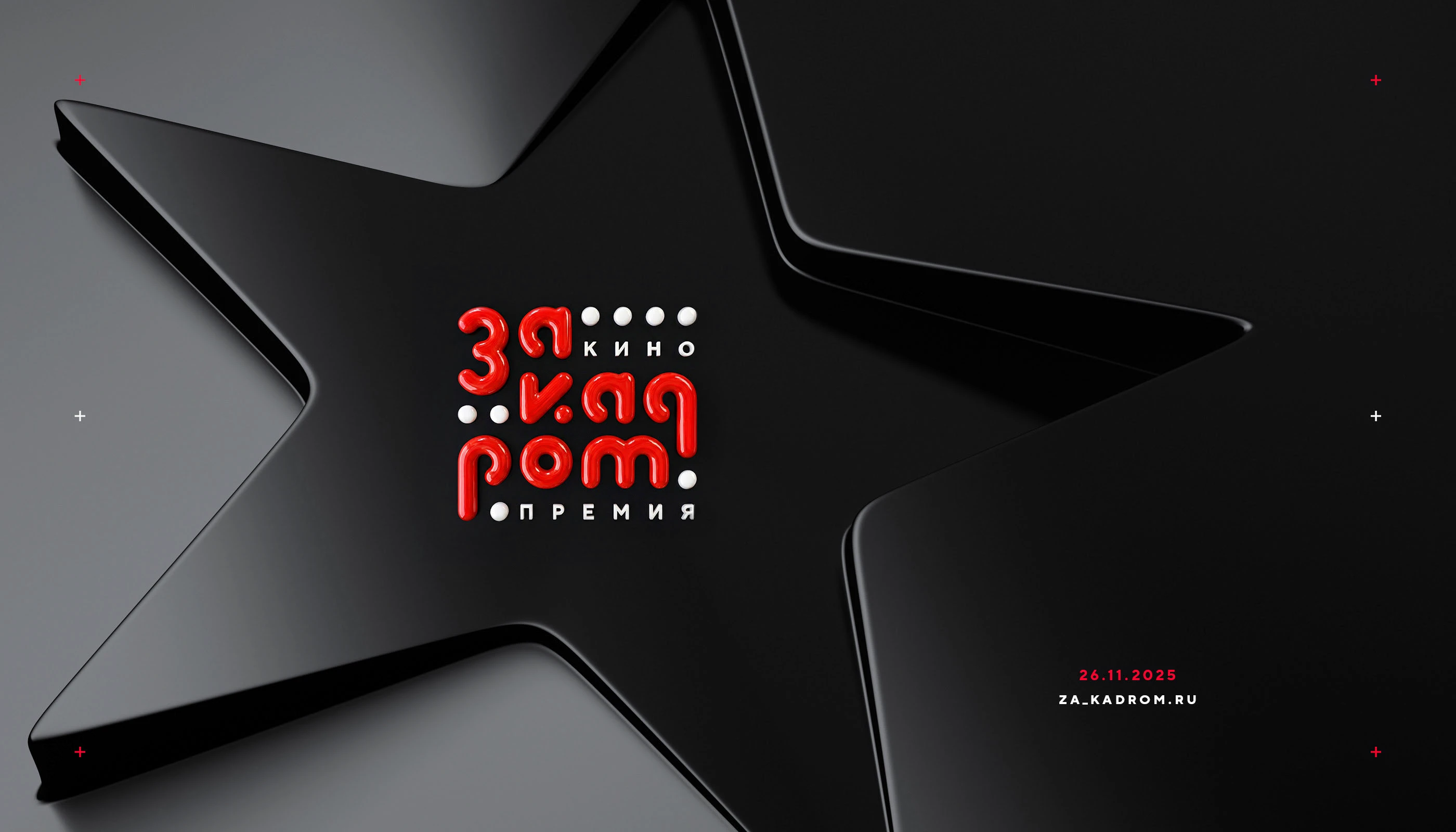 Нейминг и логотип кинопремии «За кадром» 2025 — Изображение №17 — Брендинг на Dprofile