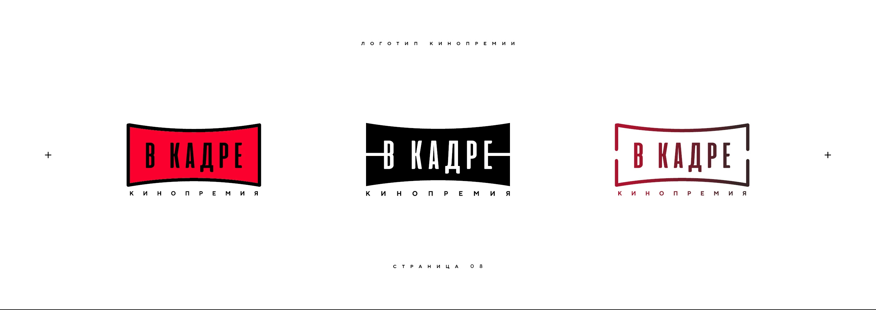 Нейминг и логотип кинопремии «За кадром» 2025 — Изображение №8 — Брендинг на Dprofile