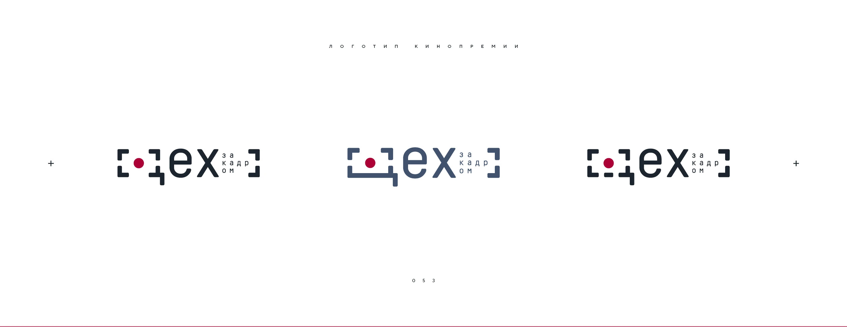 Логотип кинопремии «За кадром.Цех» 2025 — Изображение №53 — Брендинг на Dprofile