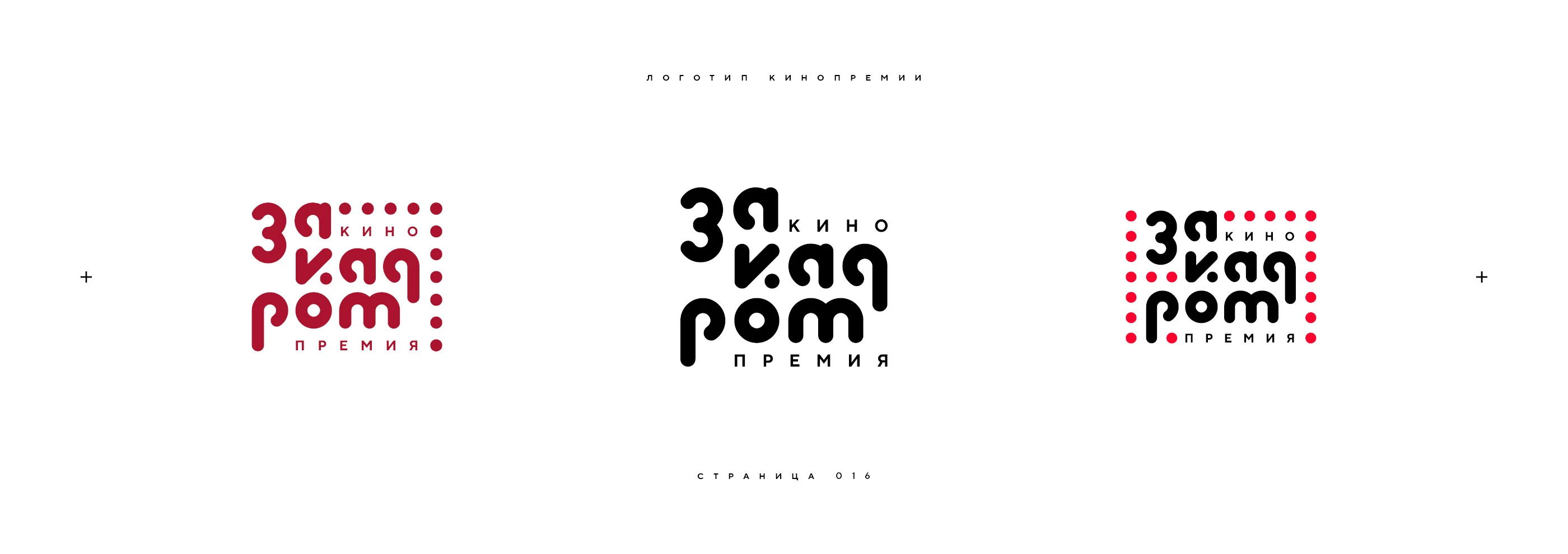 Нейминг и логотип кинопремии «За кадром» 2025 — Изображение №16 — Брендинг на Dprofile