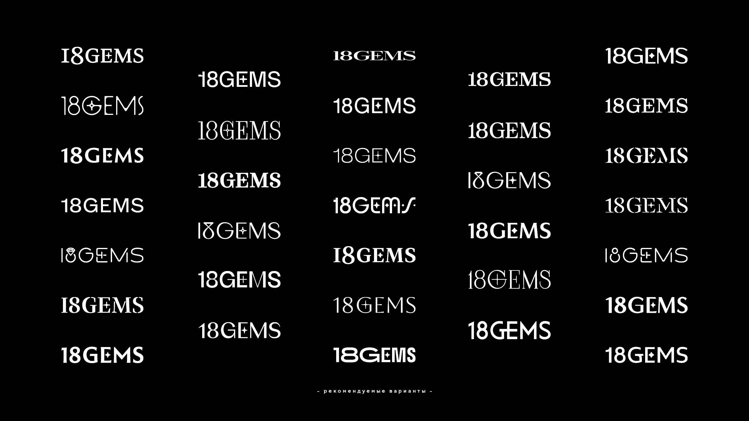 Редизайн логотипа 18GEMS 2026 — Изображение №58 — Брендинг на Dprofile