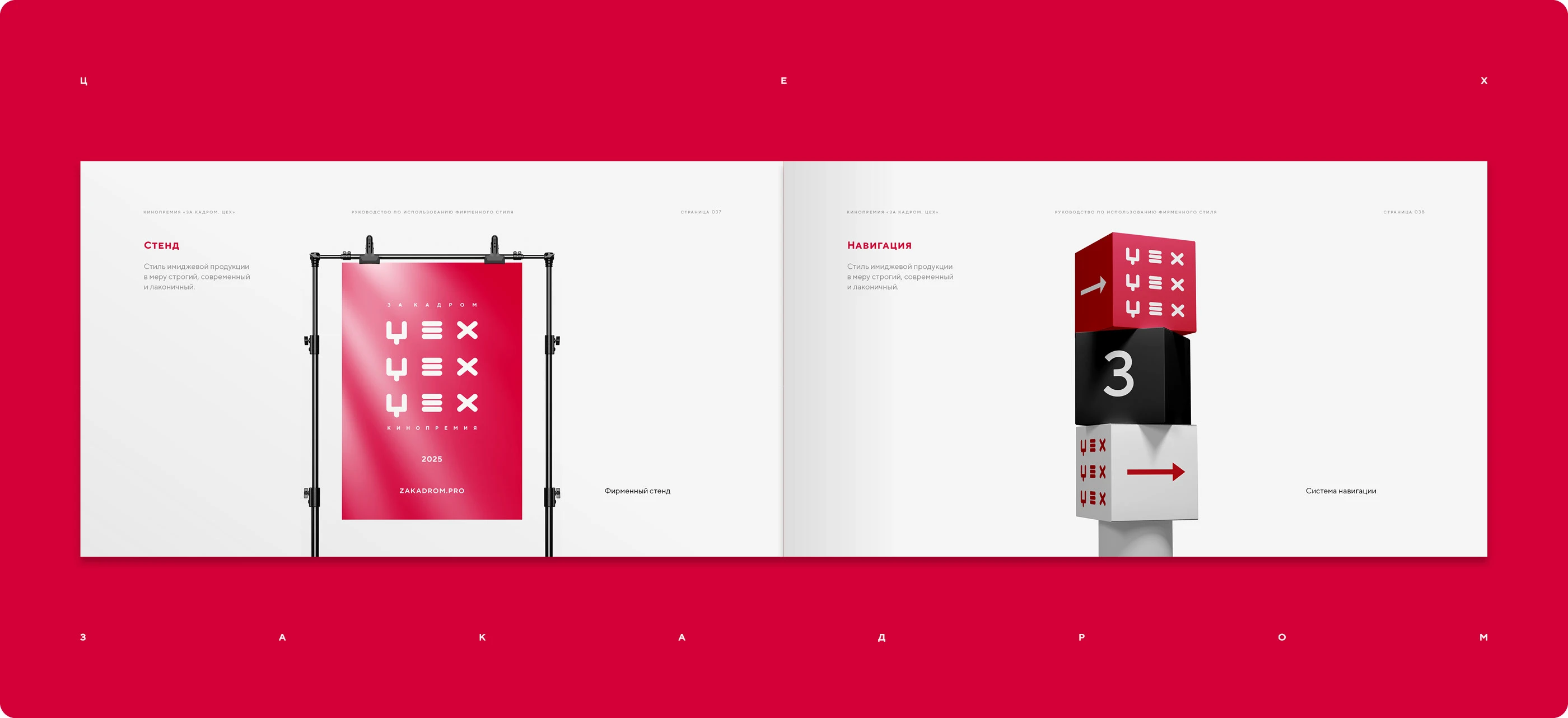 Фирменный стиль кинопремии 2025 — Изображение №21 — Брендинг на Dprofile