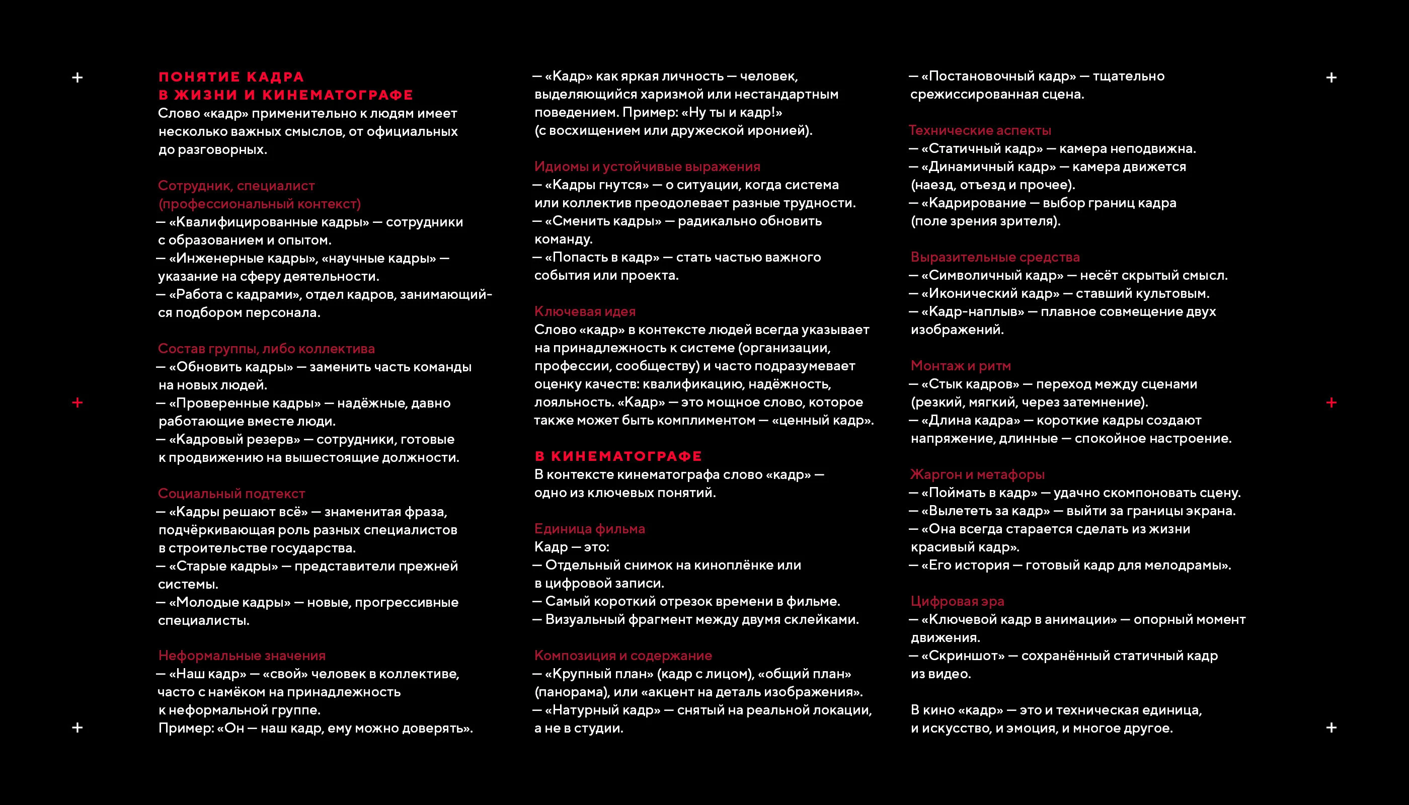 Нейминг и логотип кинопремии «За кадром» 2025 — Изображение №2 — Брендинг на Dprofile