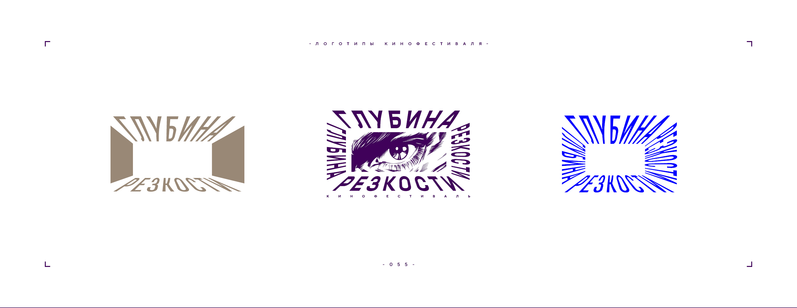 Логотип фестиваля «Глубина резкости» 2026 — Изображение №55 — Брендинг на Dprofile