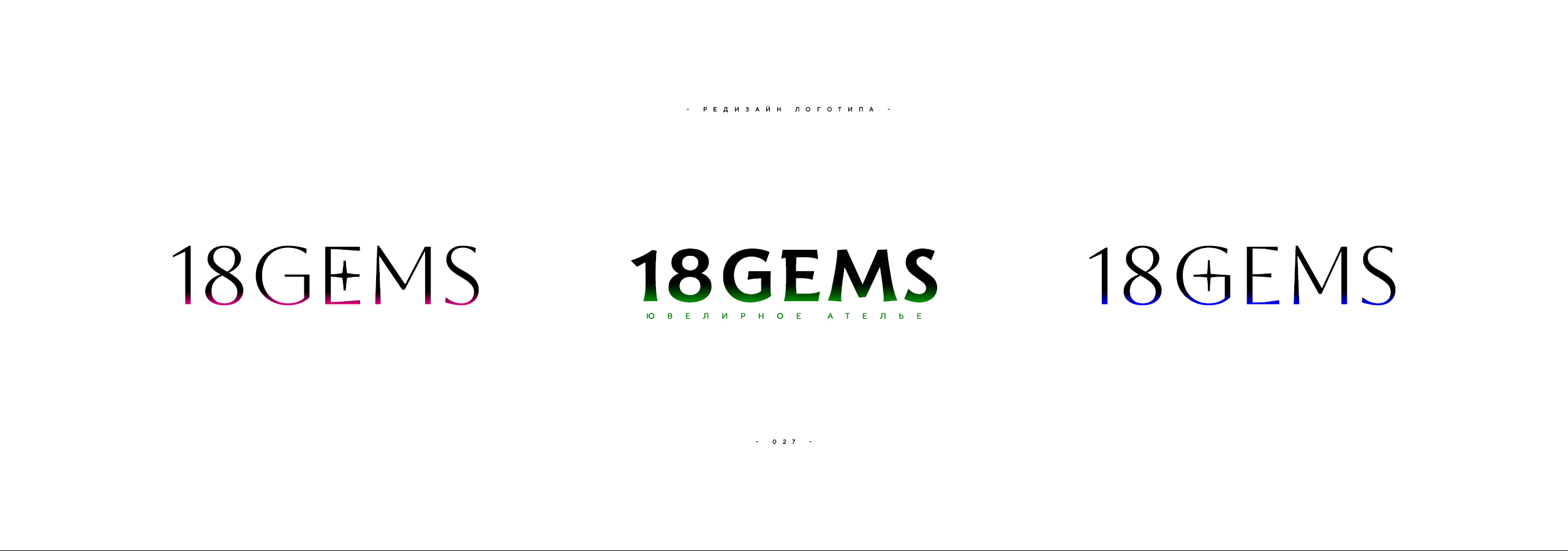 Редизайн логотипа 18GEMS 2026 — Изображение №27 — Брендинг на Dprofile