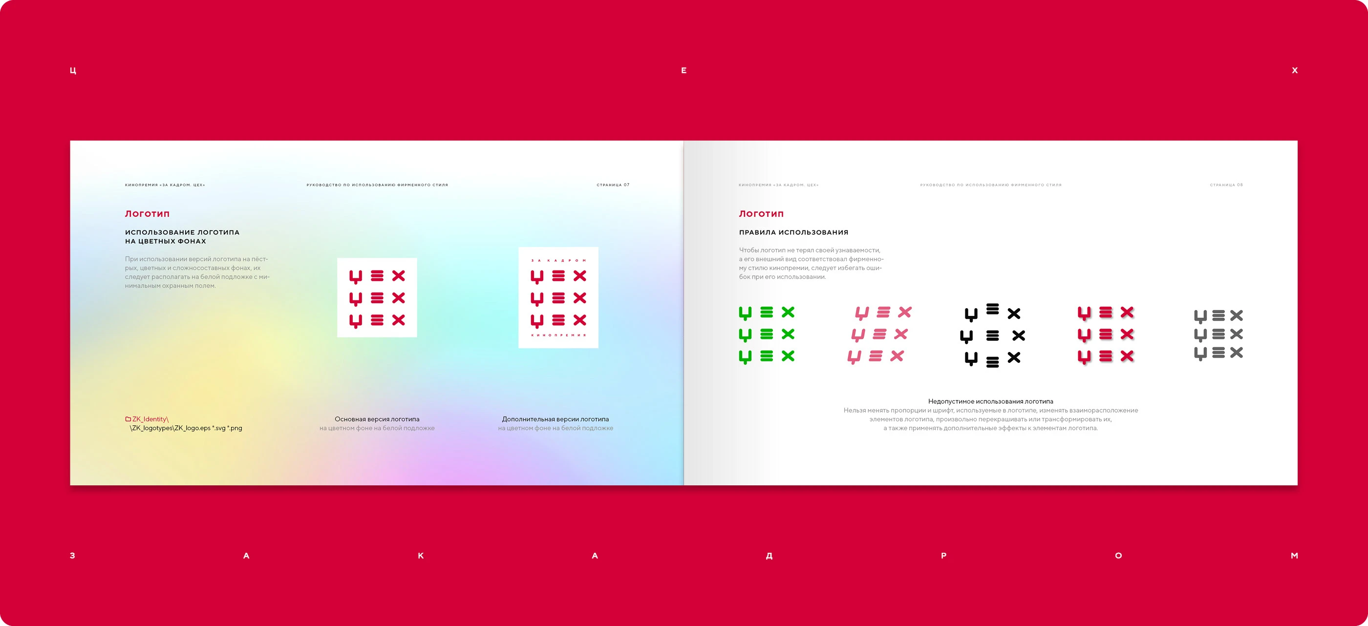 Фирменный стиль кинопремии 2025 — Изображение №6 — Брендинг на Dprofile