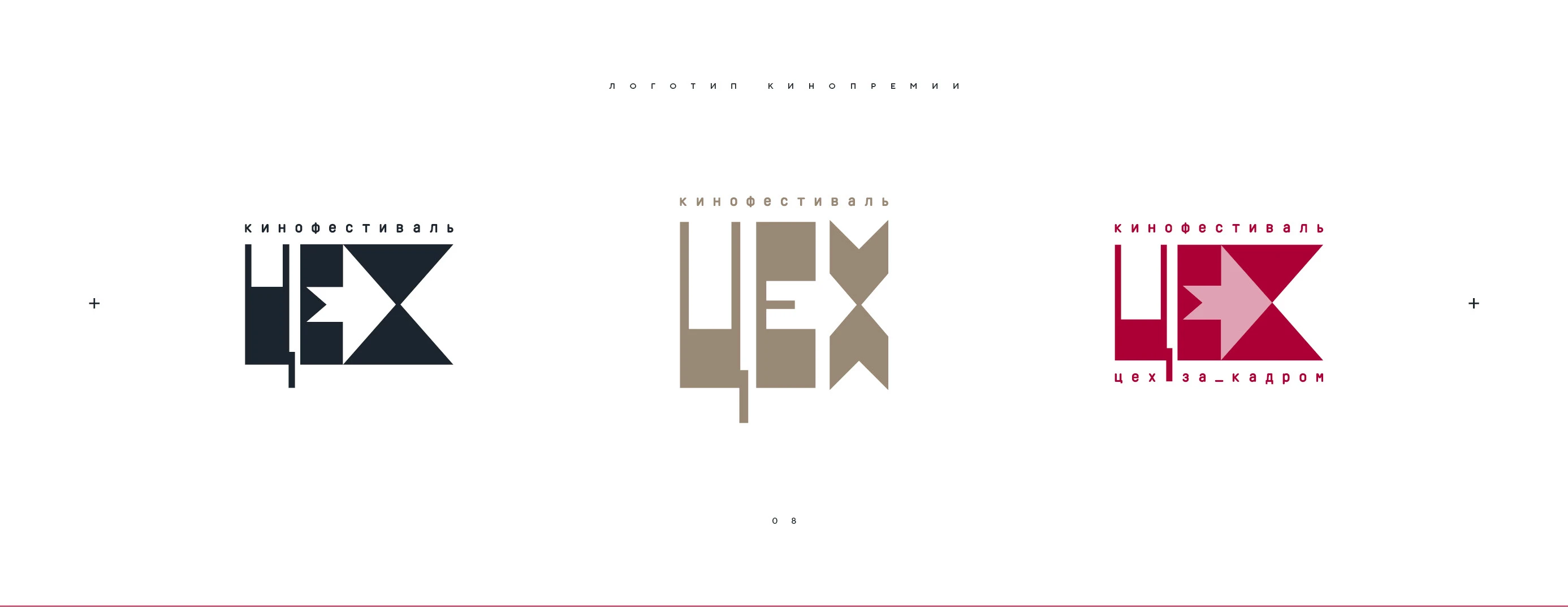 Логотип кинопремии «За кадром.Цех» 2025 — Изображение №8 — Брендинг на Dprofile