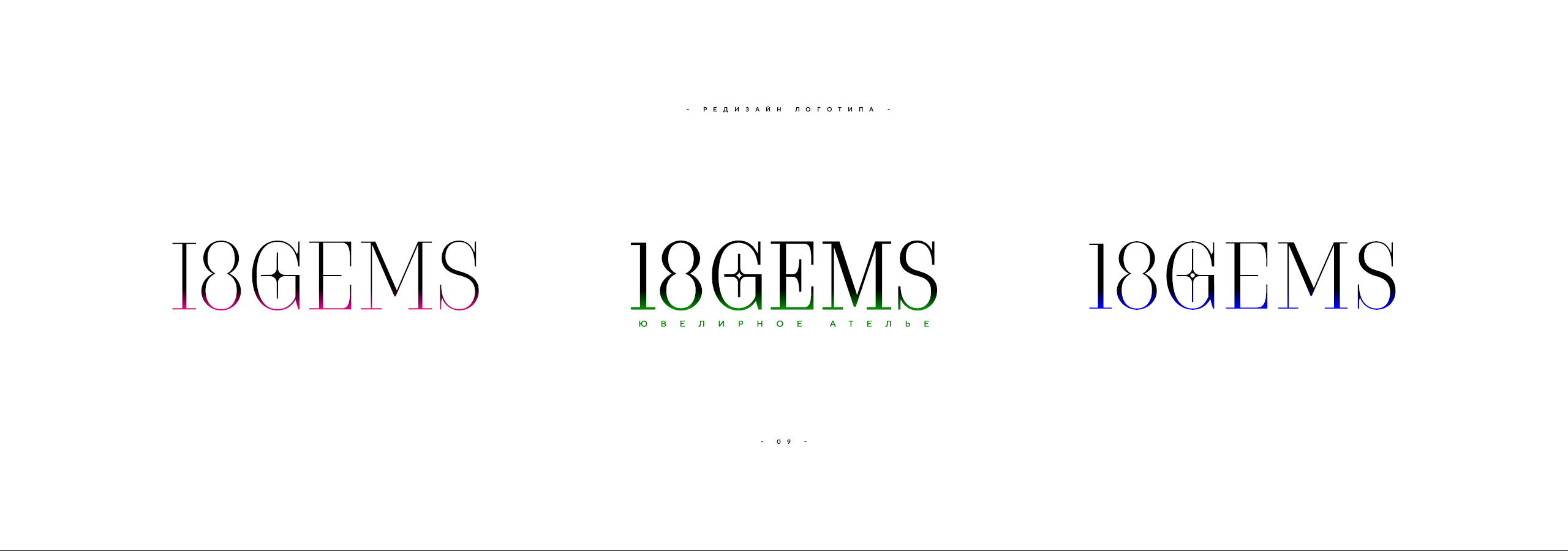 Редизайн логотипа 18GEMS 2026 — Изображение №9 — Брендинг на Dprofile