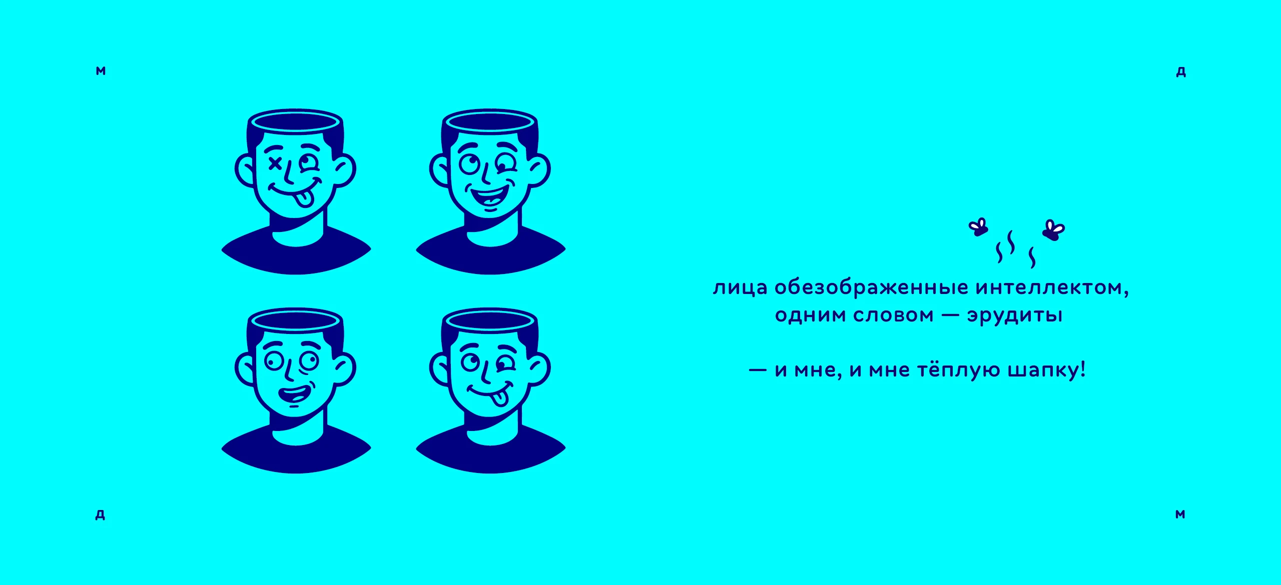 Логотип «Малолетний дебил» 2025 — Изображение №42 — Брендинг, Иллюстрация на Dprofile