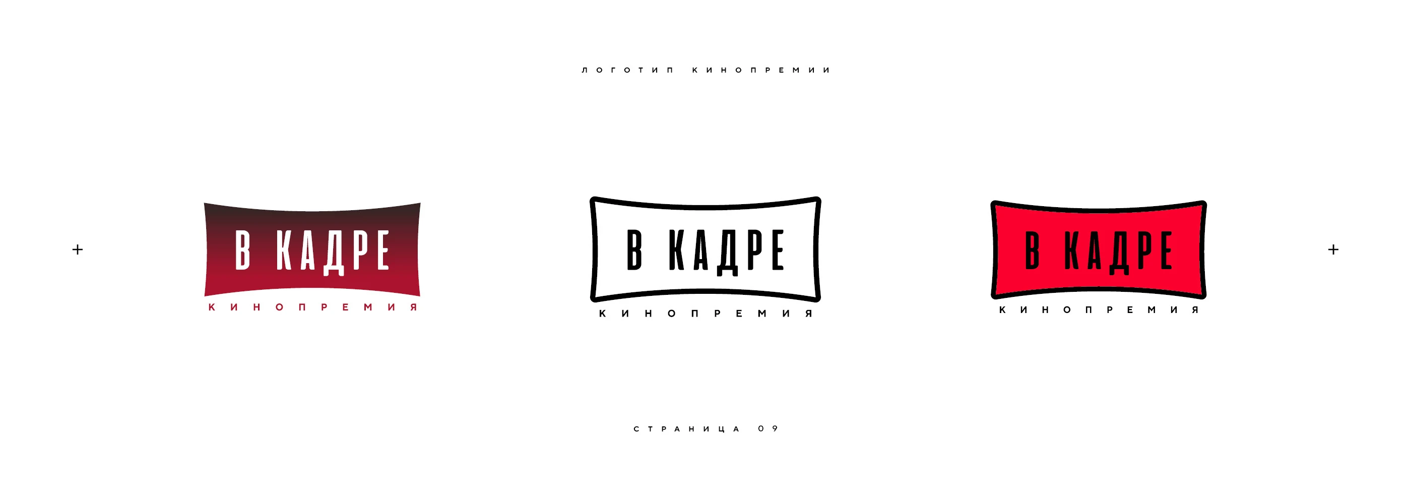 Нейминг и логотип кинопремии «За кадром» 2025 — Изображение №9 — Брендинг на Dprofile