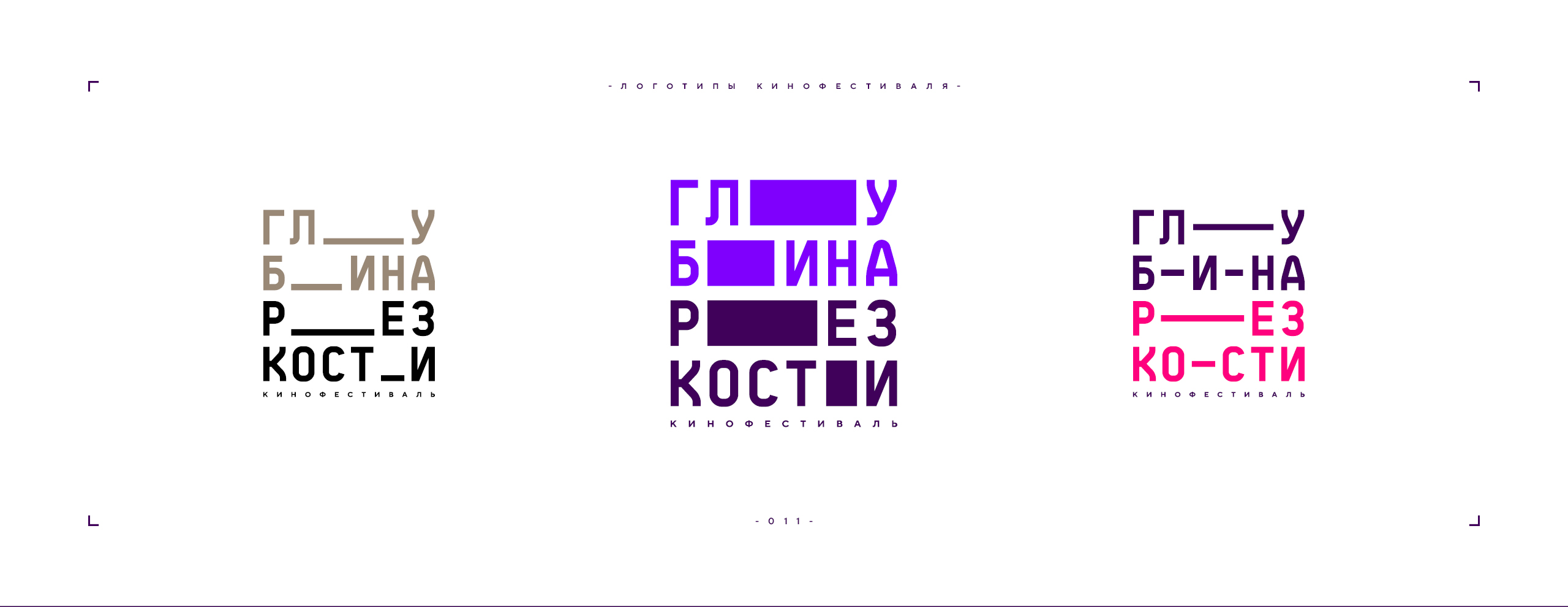 Логотип фестиваля «Глубина резкости» 2026 — Изображение №11 — Брендинг на Dprofile